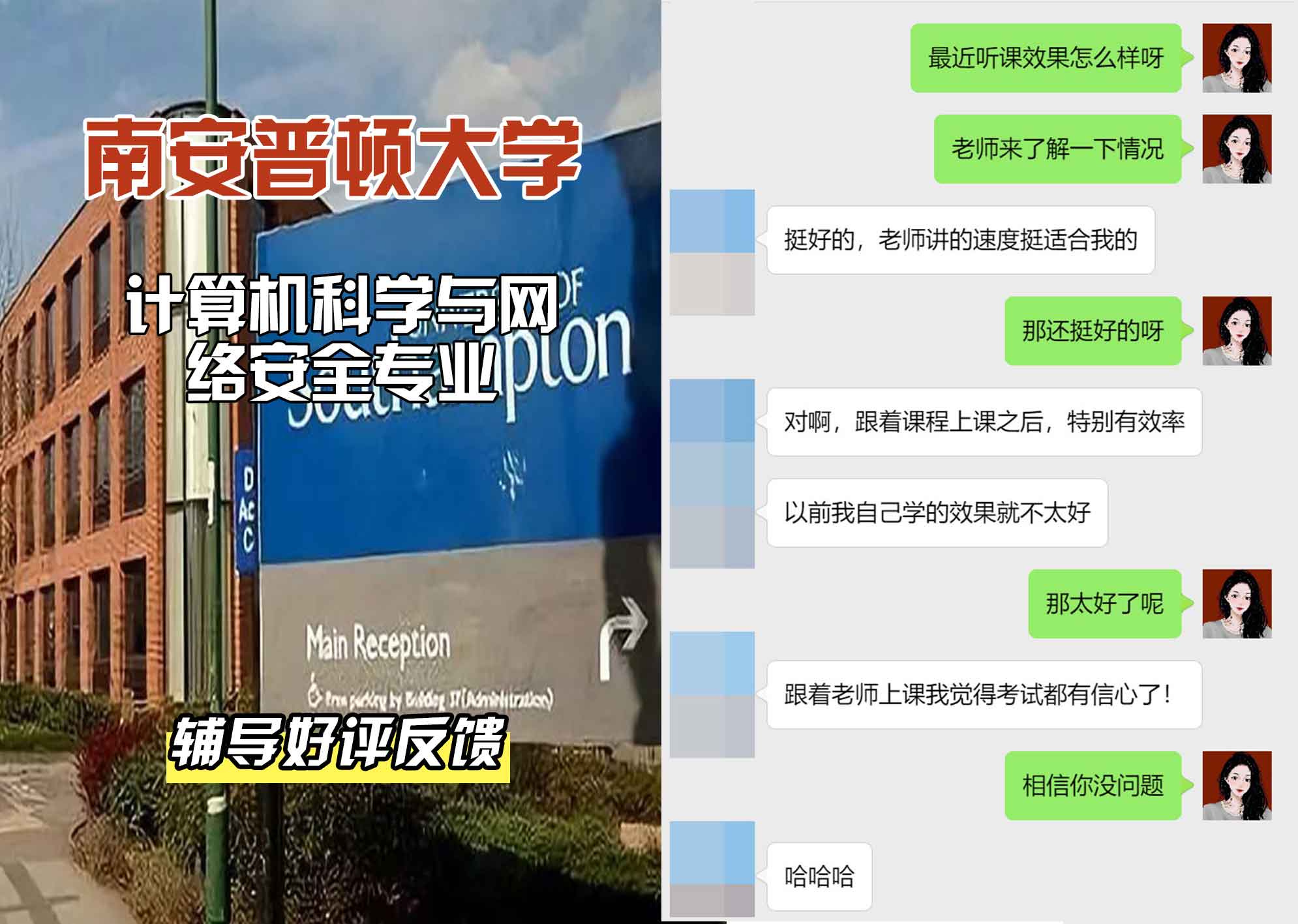 南安普顿大学南安计算机科学与网络安全辅导好评反馈