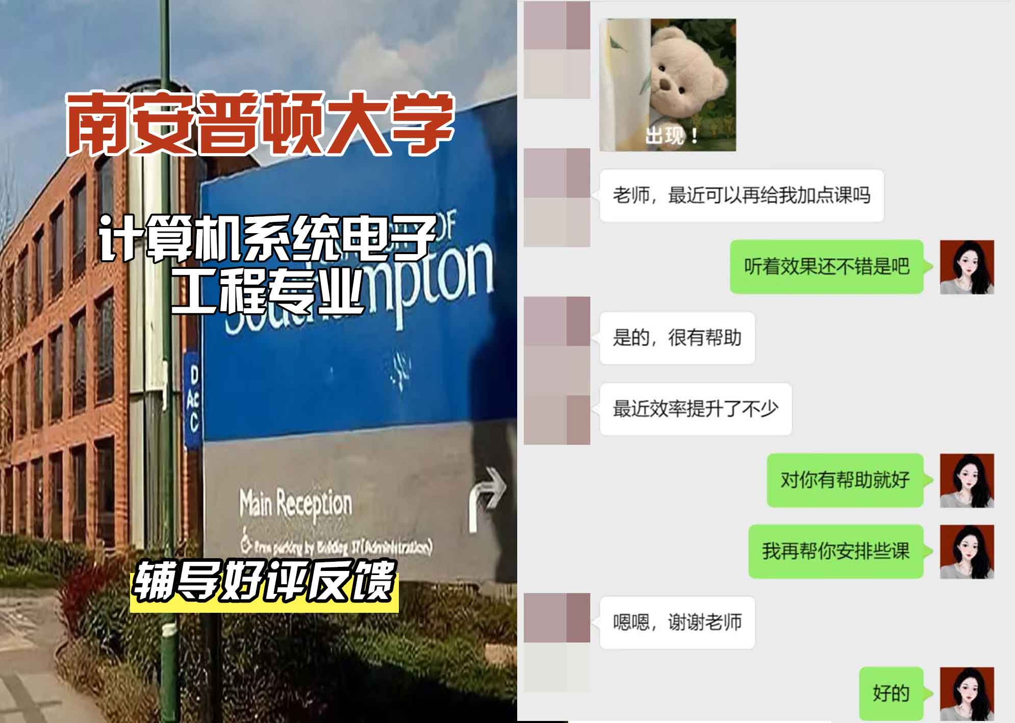 南安普顿大学南安计算机系统电子工程辅导好评反馈