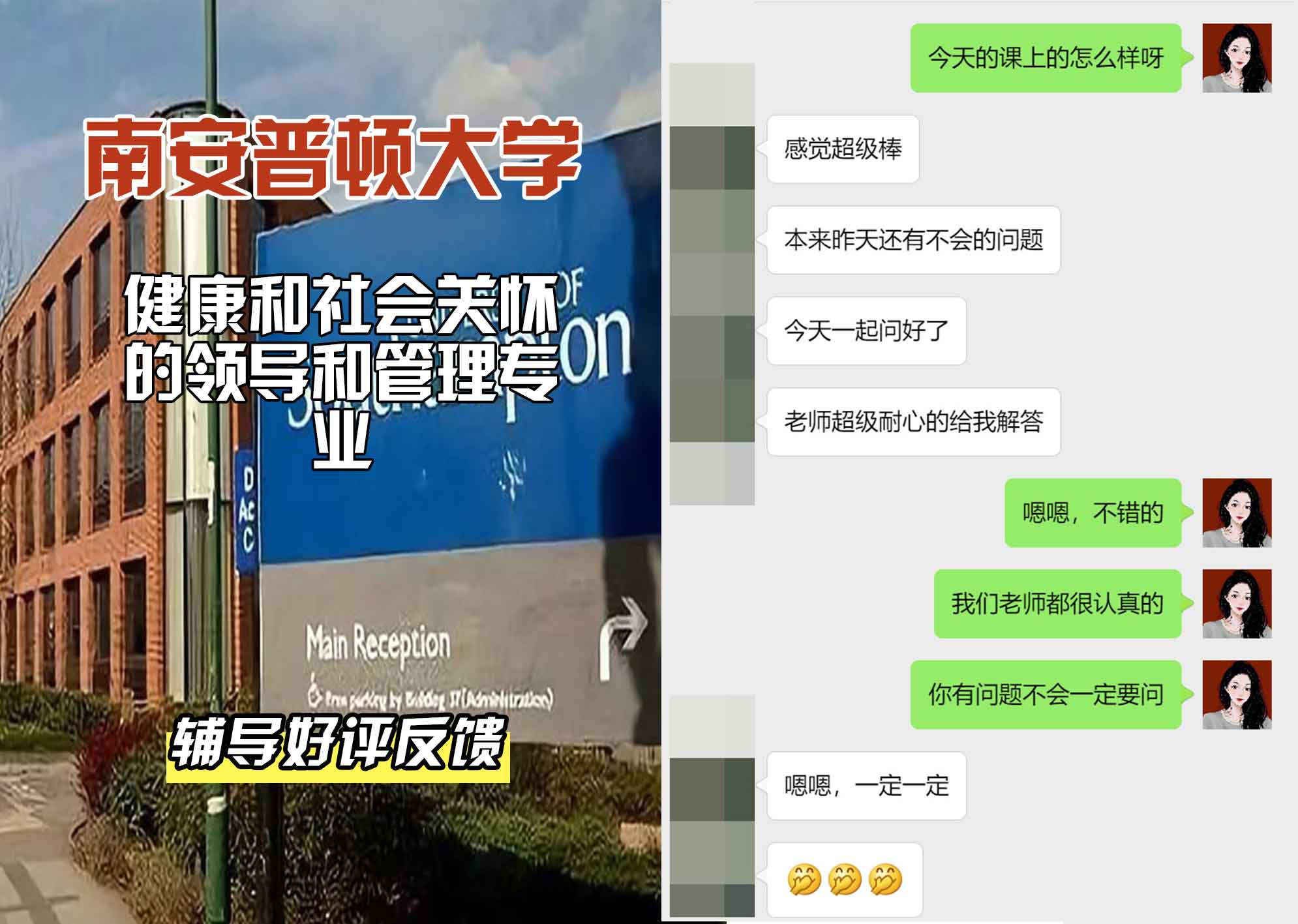 南安普顿大学南安健康和社会关怀的领导和管理辅导好评反馈