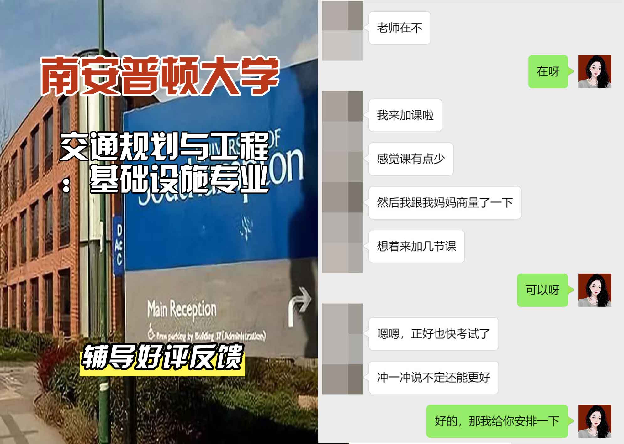 南安普顿大学南安交通规划与工程：基础设施辅导好评反馈