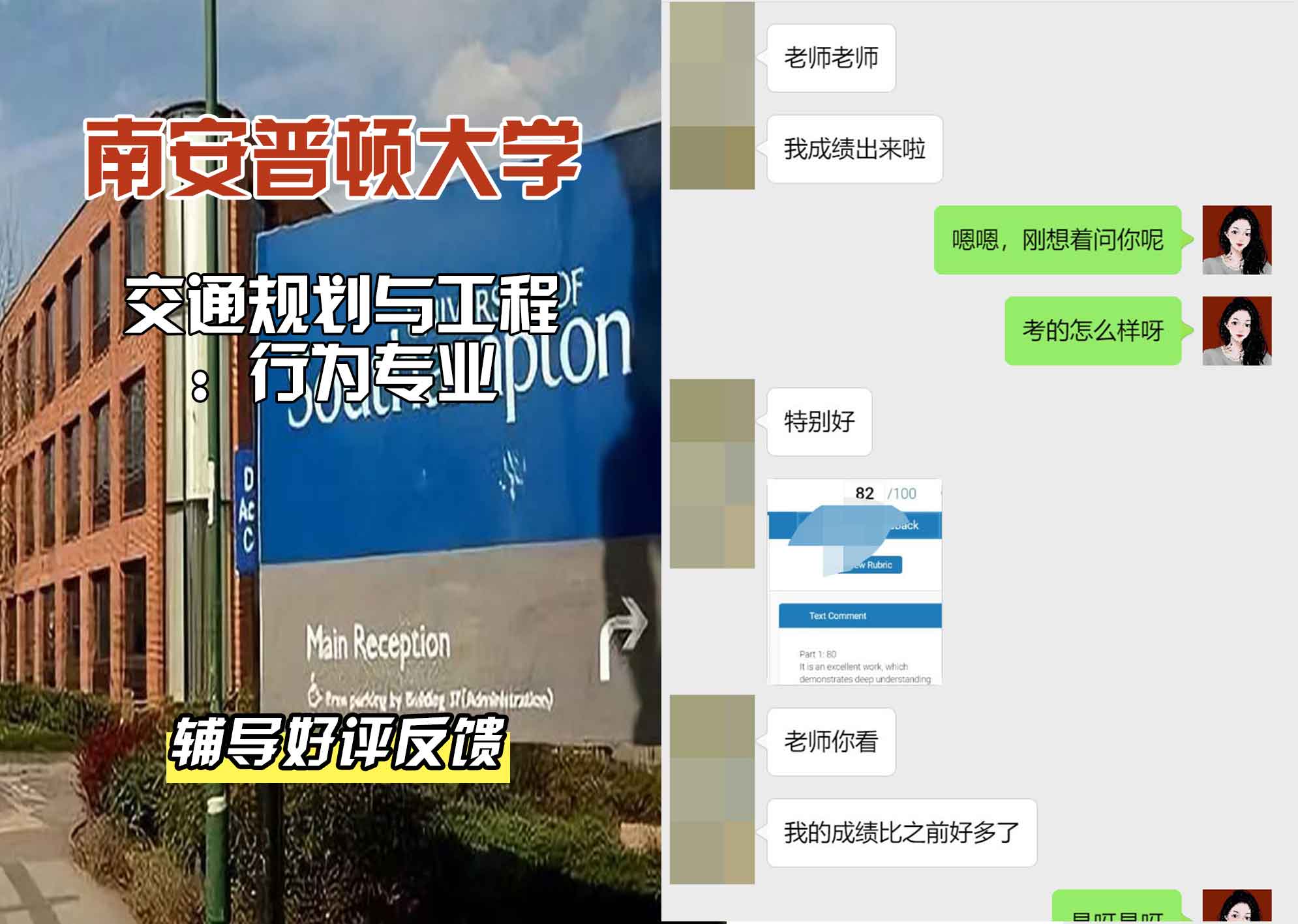 南安普顿大学南安交通规划与工程：行为辅导好评反馈