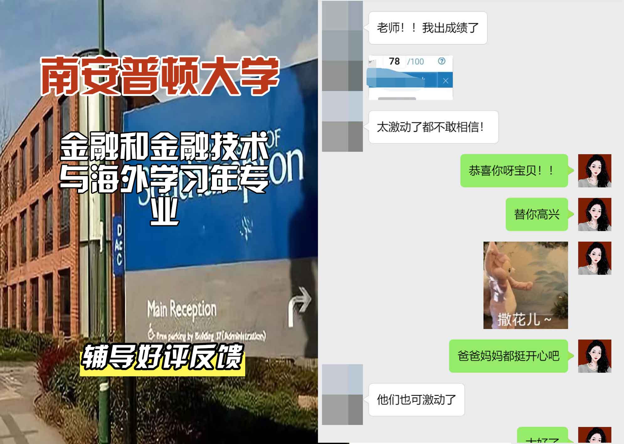 南安普顿大学南安金融和金融技术与海外学习年辅导好评反馈