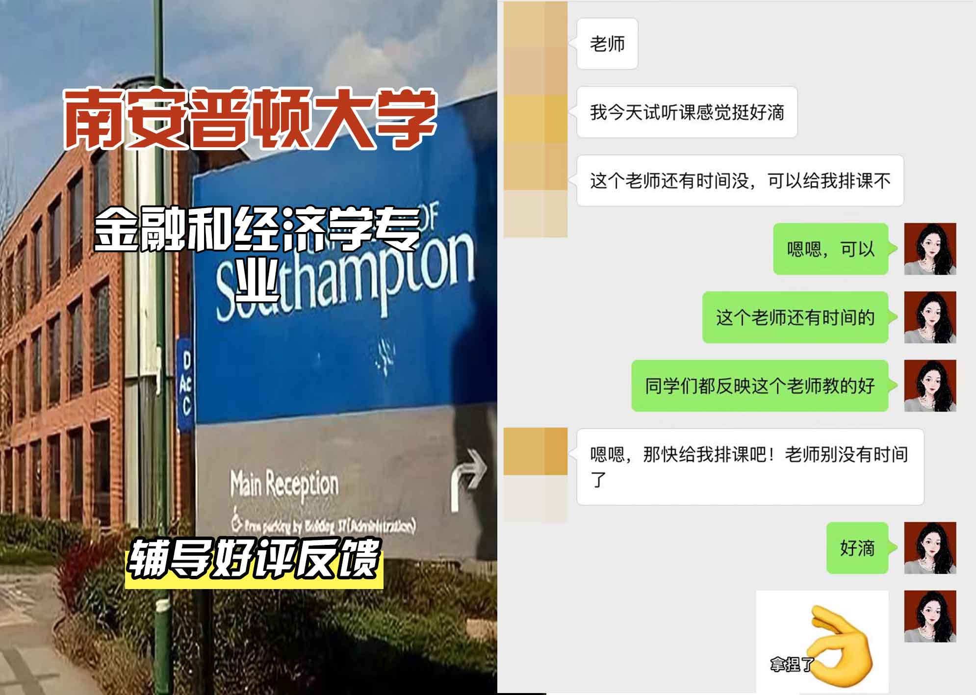 南安普顿大学南安金融和经济学辅导好评反馈