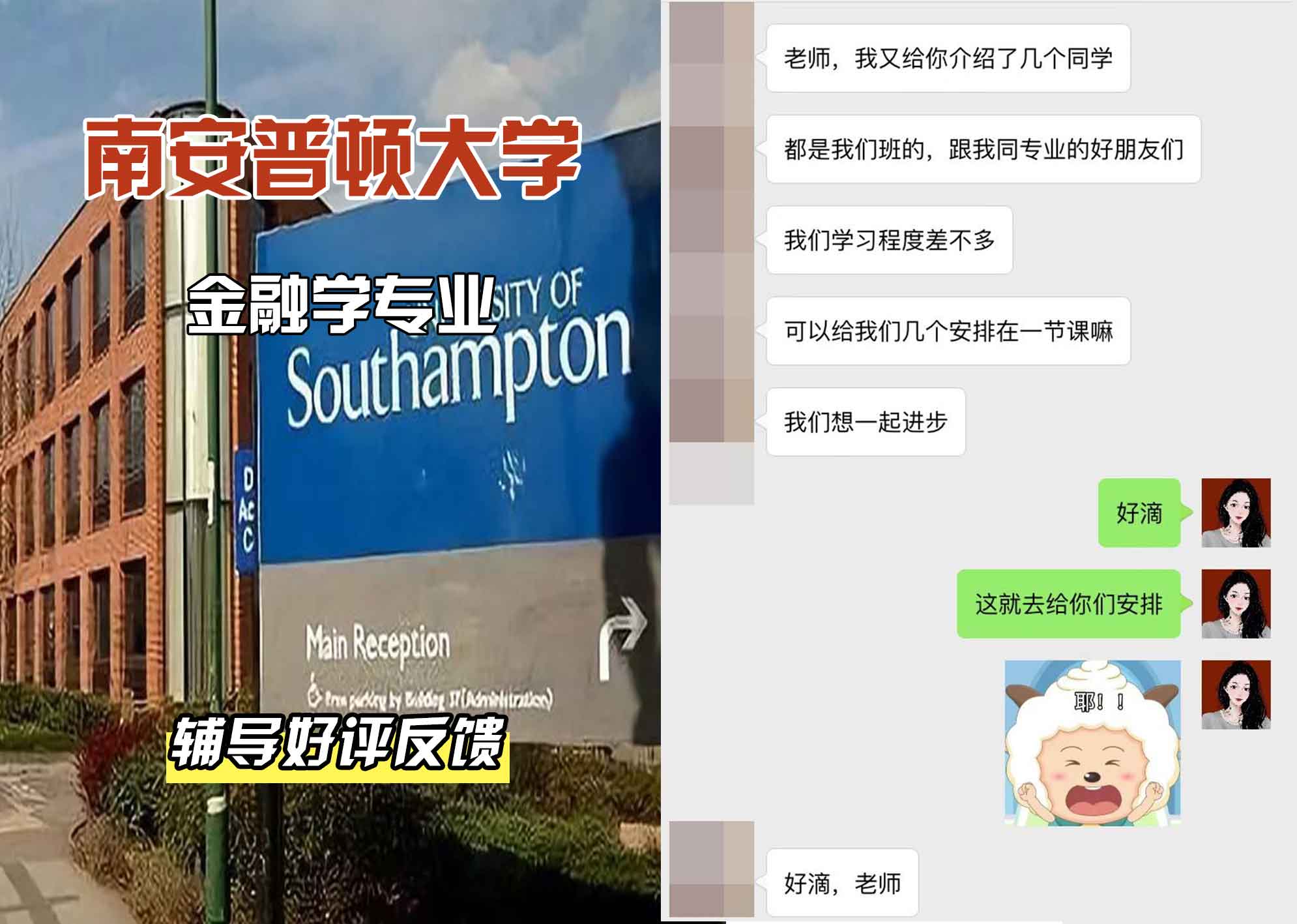 南安普顿大学南安金融学辅导好评反馈