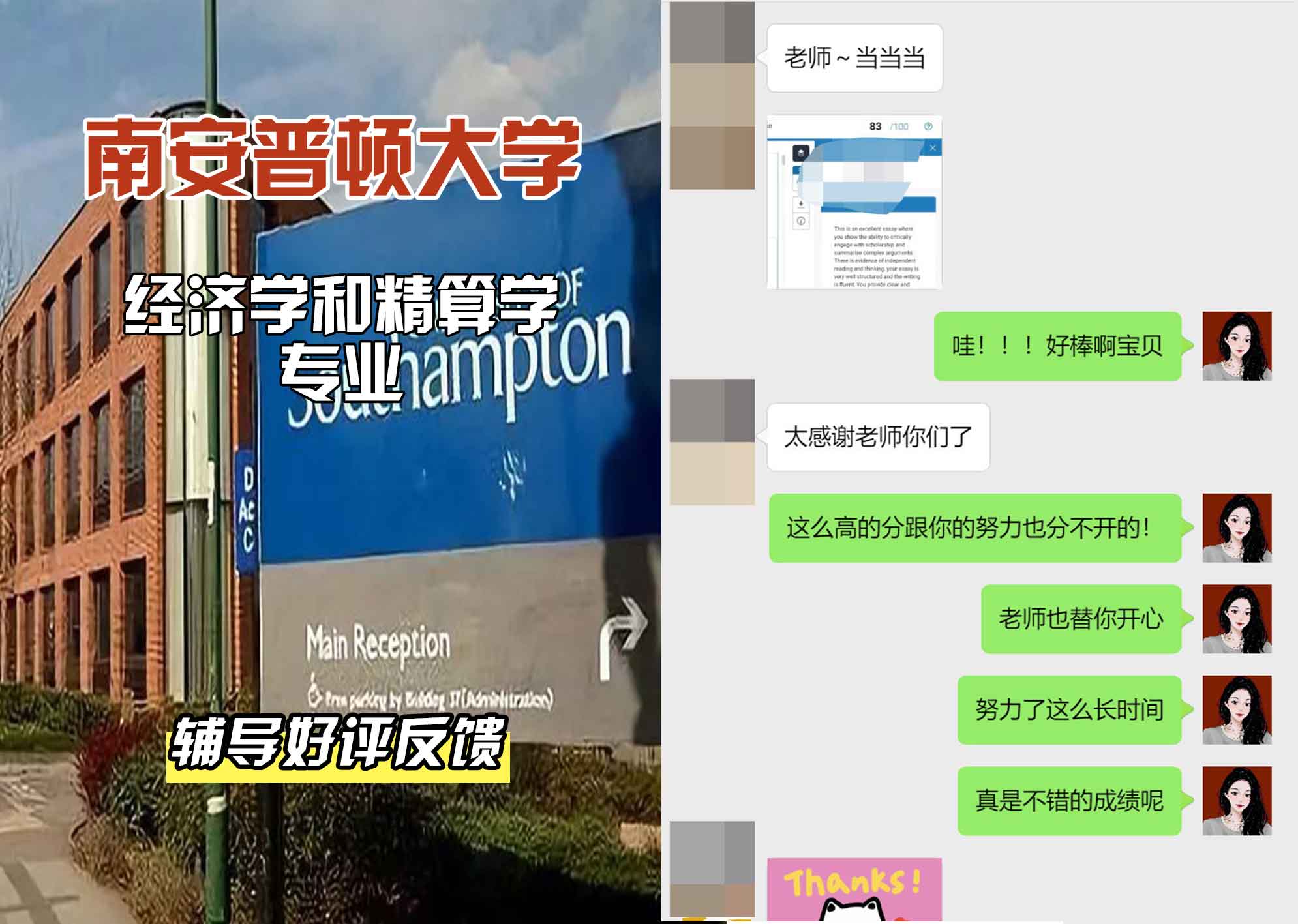 南安普顿大学南安经济学和精算学辅导好评反馈
