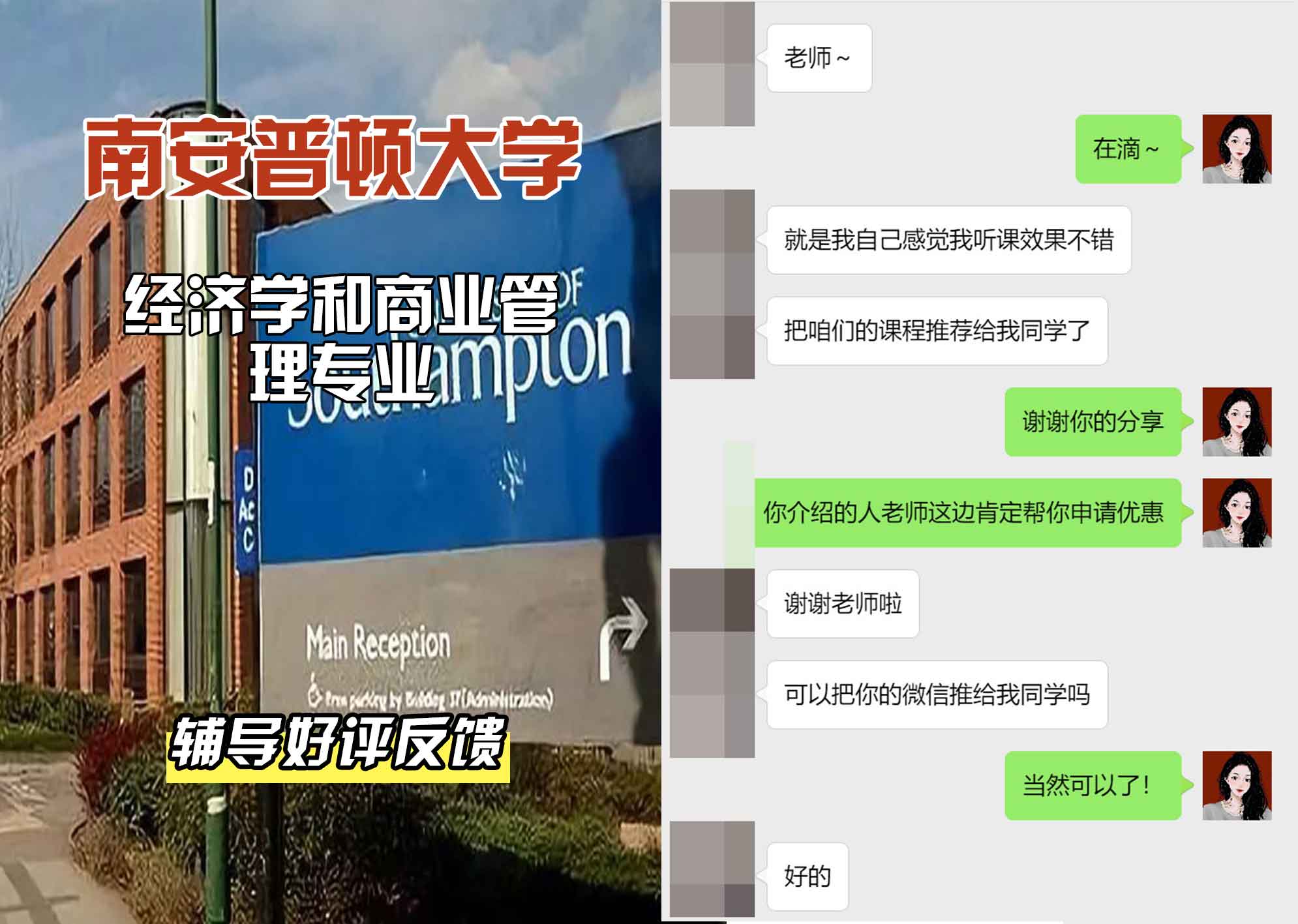 南安普顿大学南安经济学和商业管理辅导好评反馈