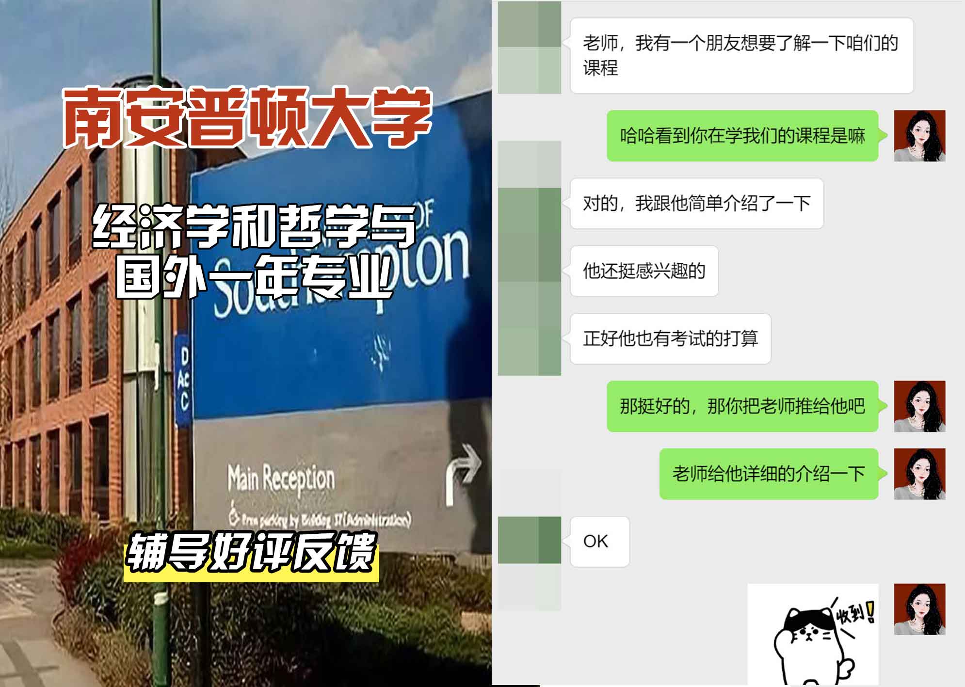 南安普顿大学南安经济学和哲学与国外一年辅导好评反馈