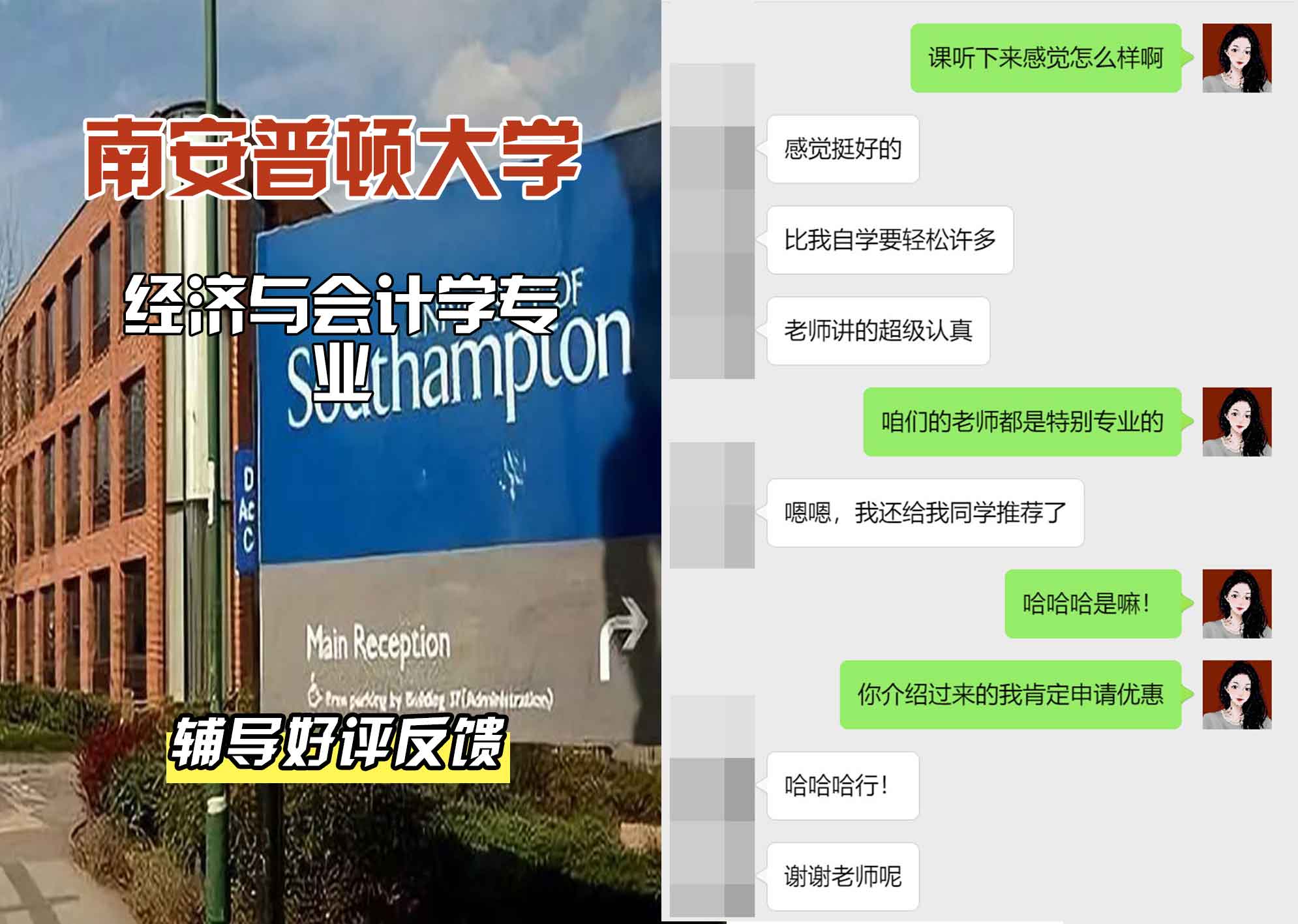 南安普顿大学南安经济与会计学辅导好评反馈