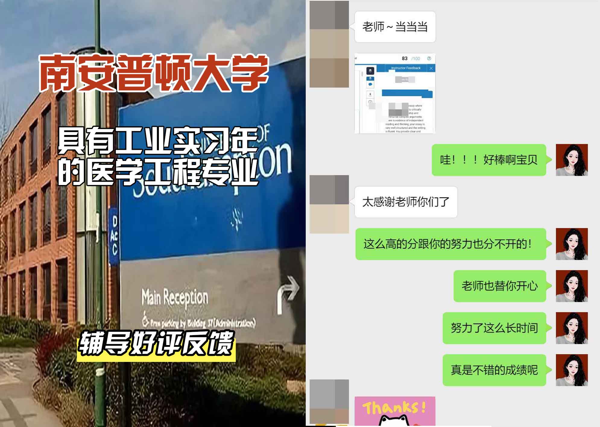 南安普顿大学南安具有工业实习年的医学工程辅导好评反馈