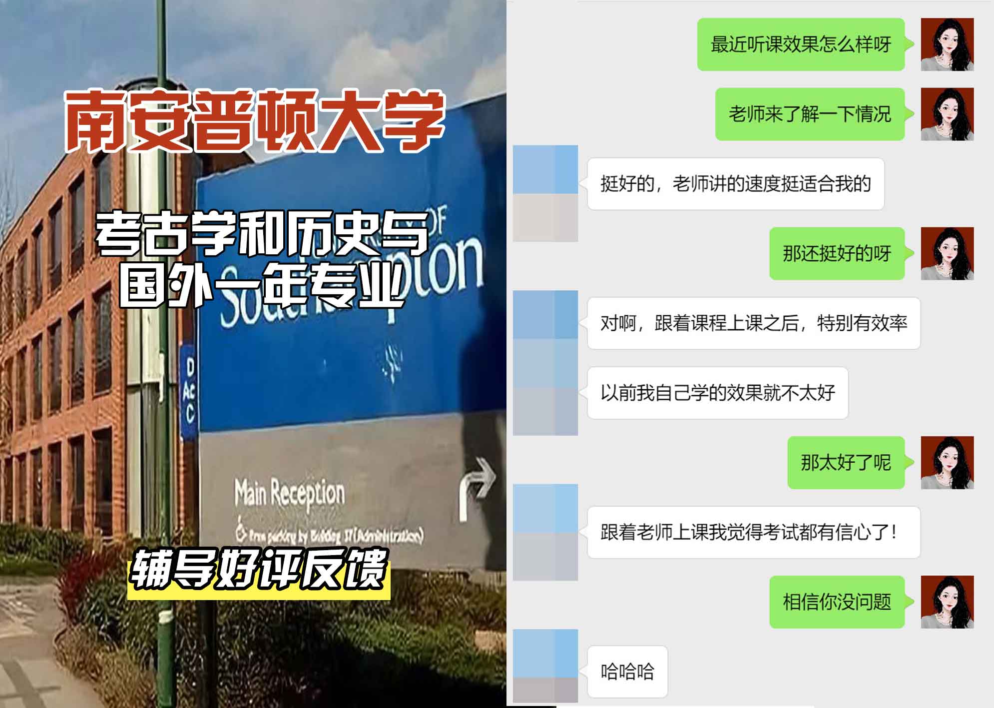 南安普顿大学南安考古学和历史与国外一年辅导好评反馈