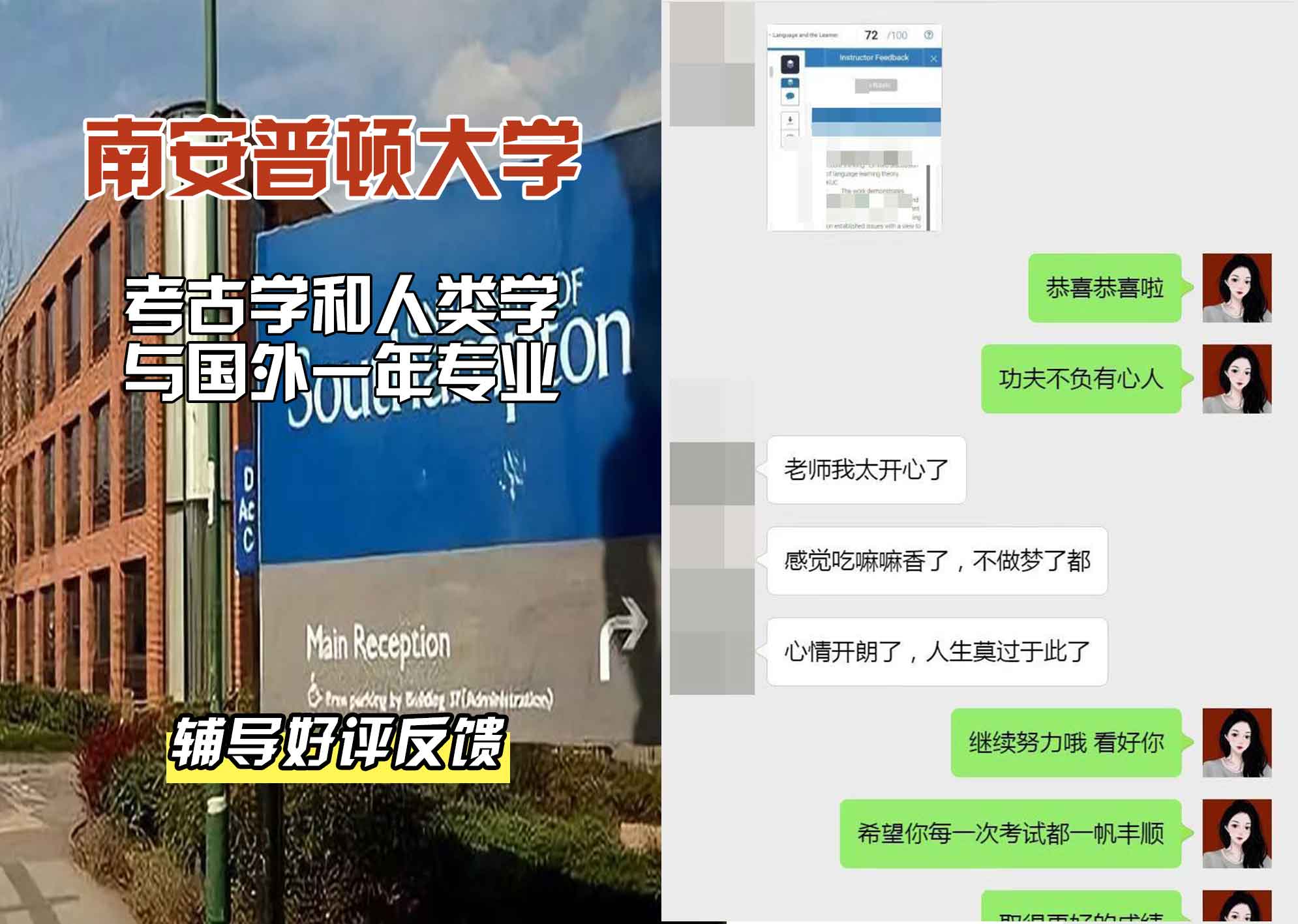 南安普顿大学南安考古学和人类学与国外一年辅导好评反馈