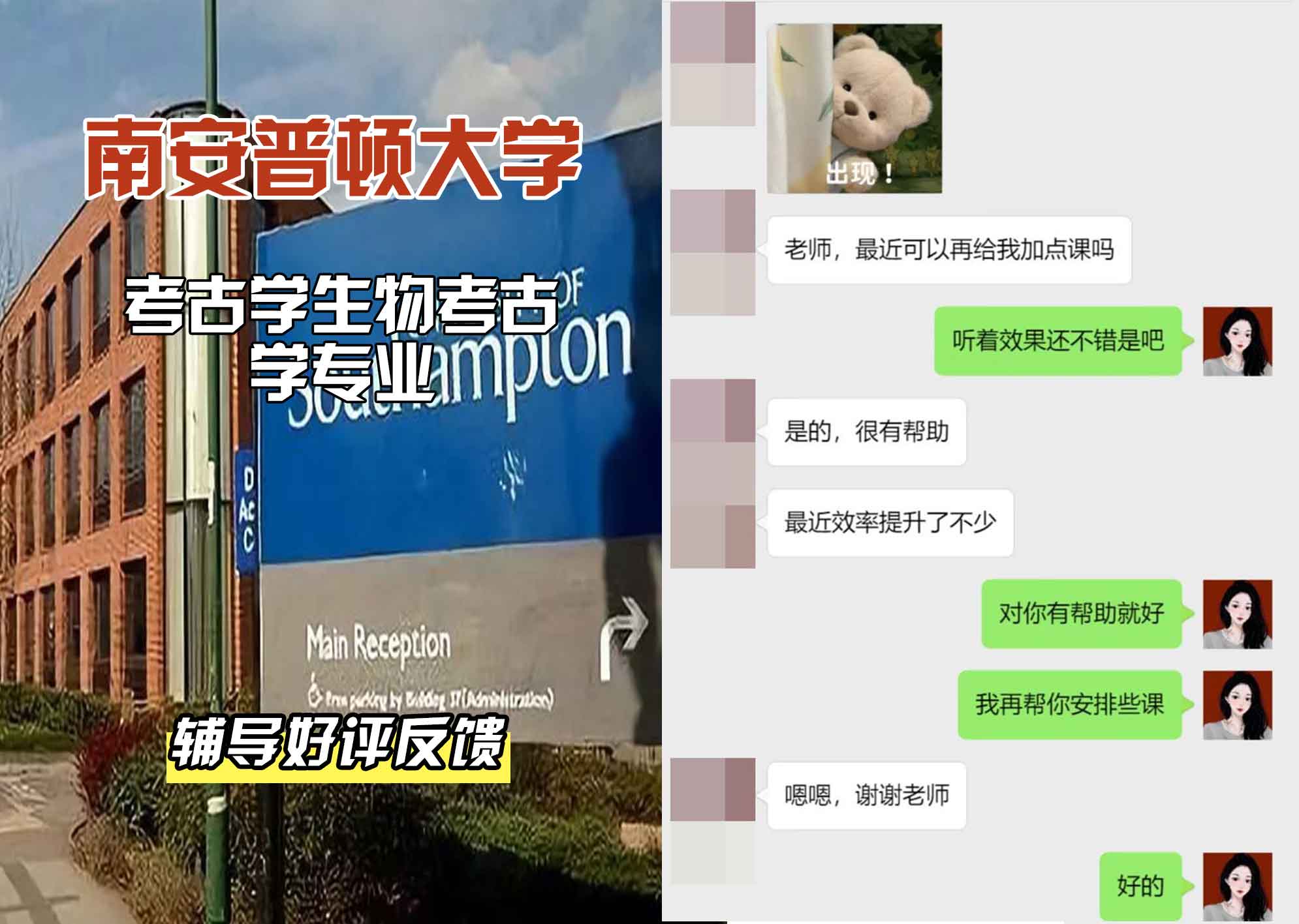 南安普顿大学南安考古学生物考古学辅导好评反馈