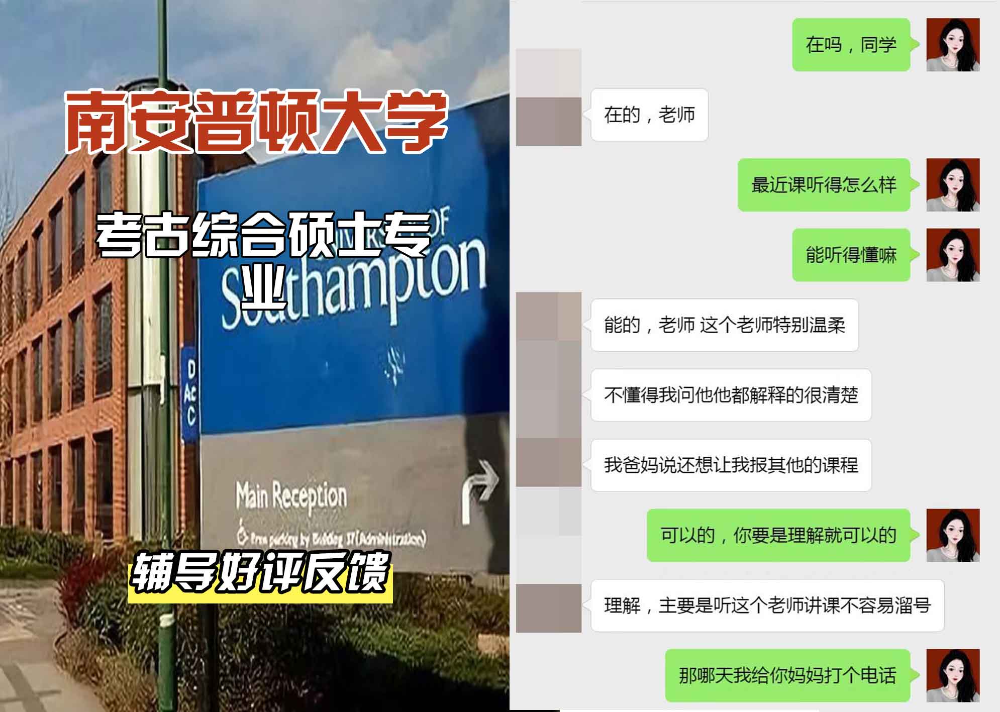 南安普顿大学南安考古综合硕士辅导好评反馈