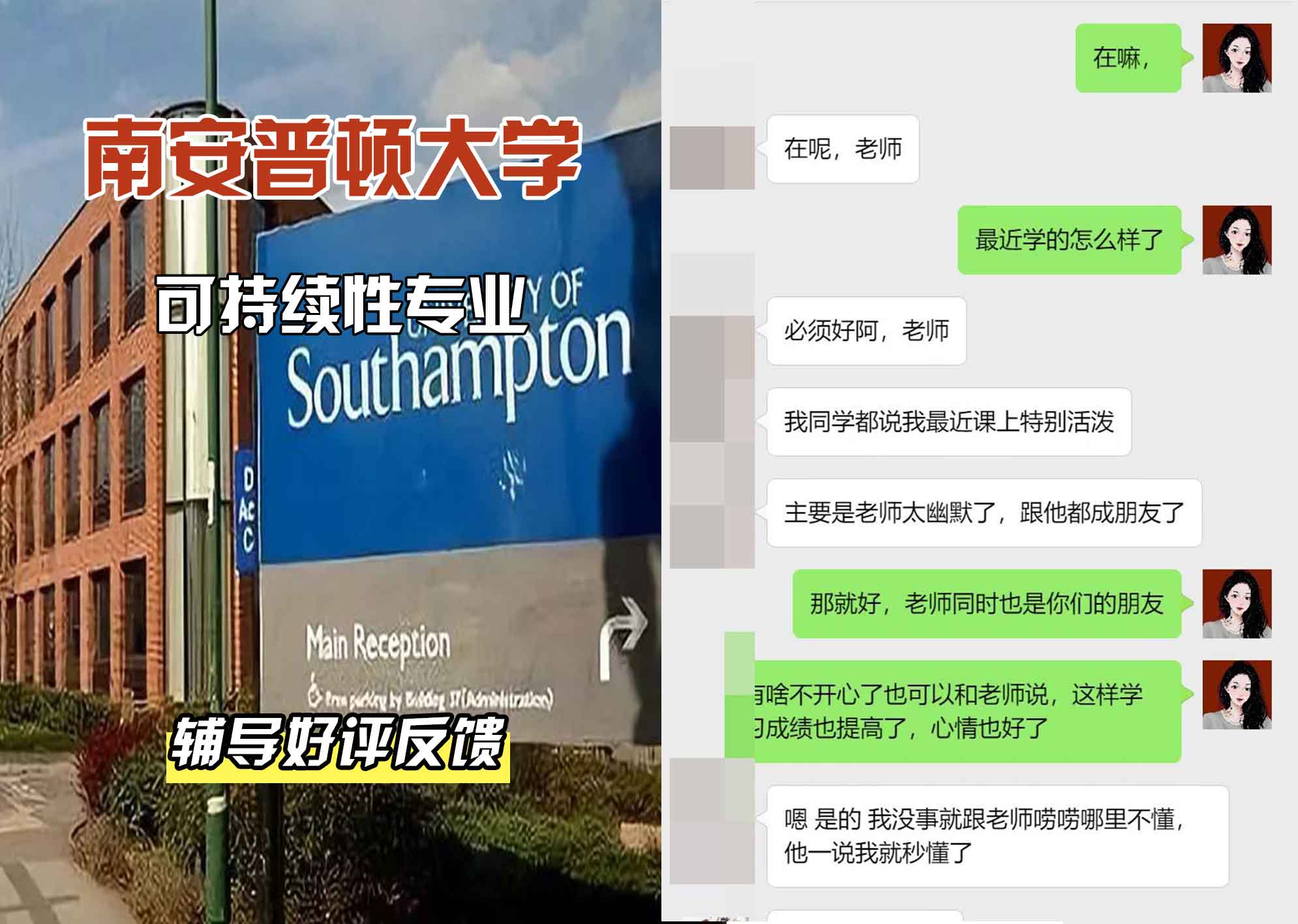 南安普顿大学南安可持续性辅导好评反馈