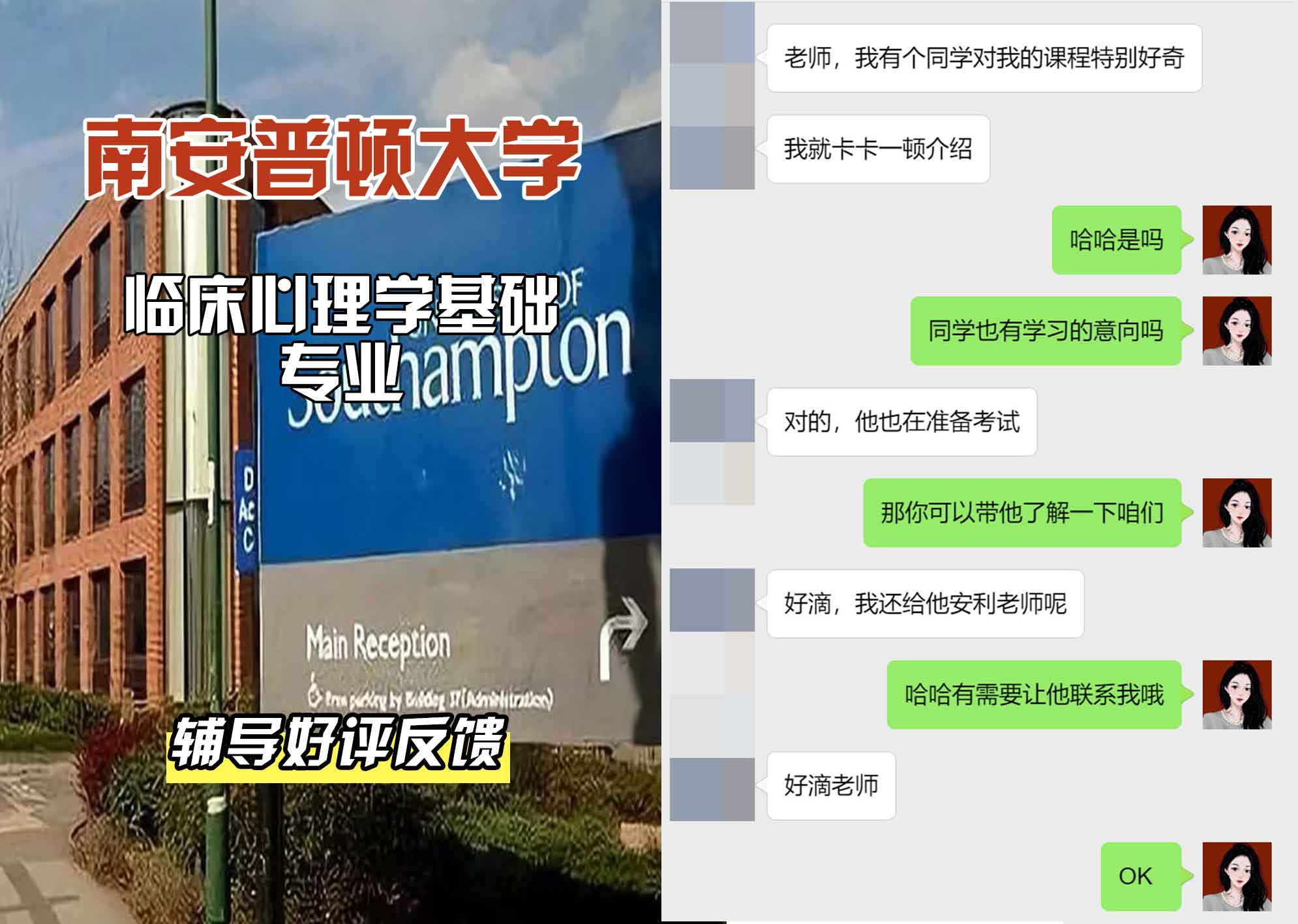 南安普顿大学南安临床心理学基础辅导好评反馈