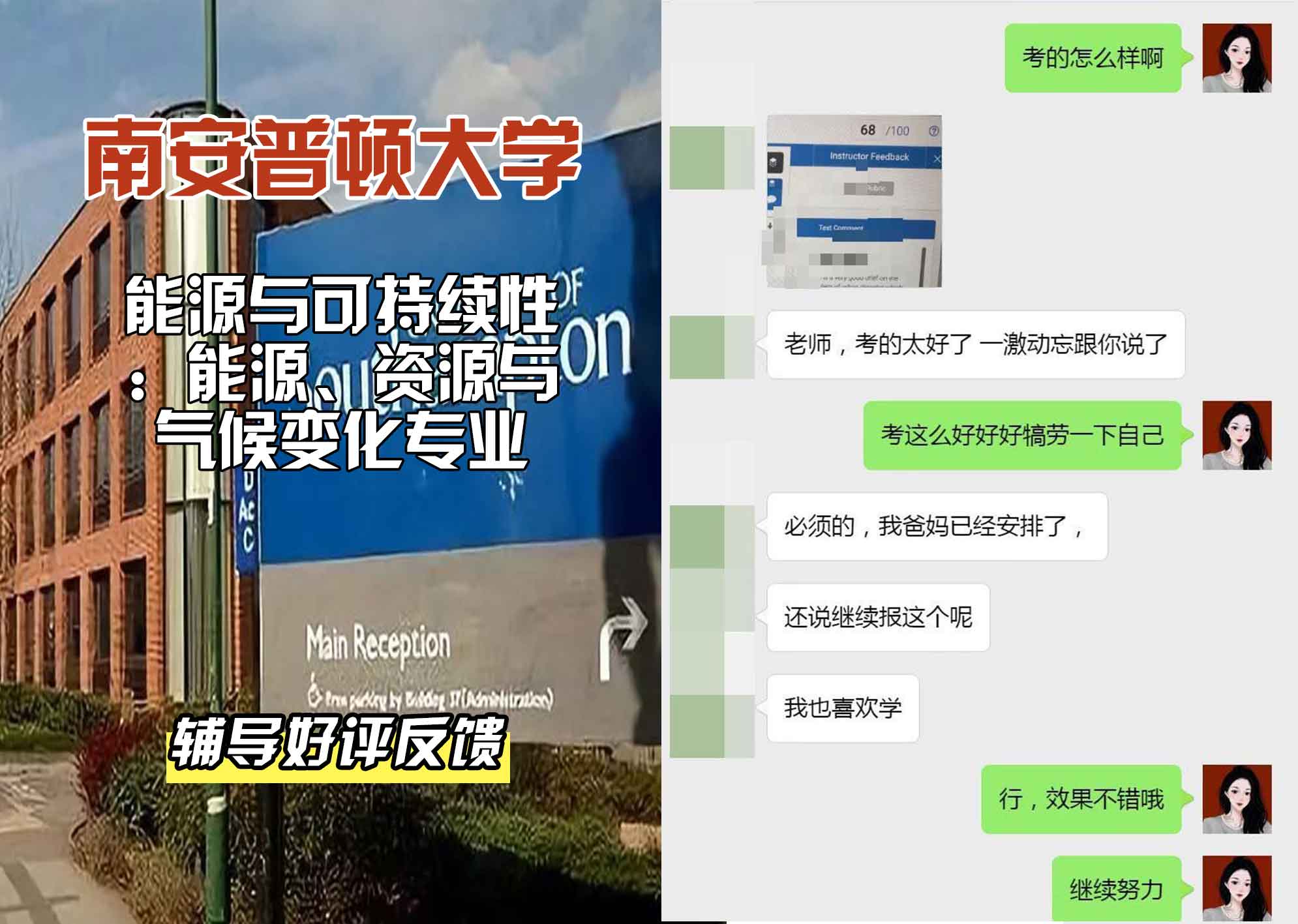 南安普顿大学南安能源与可持续性：能源、资源与气候变化辅导好评反馈