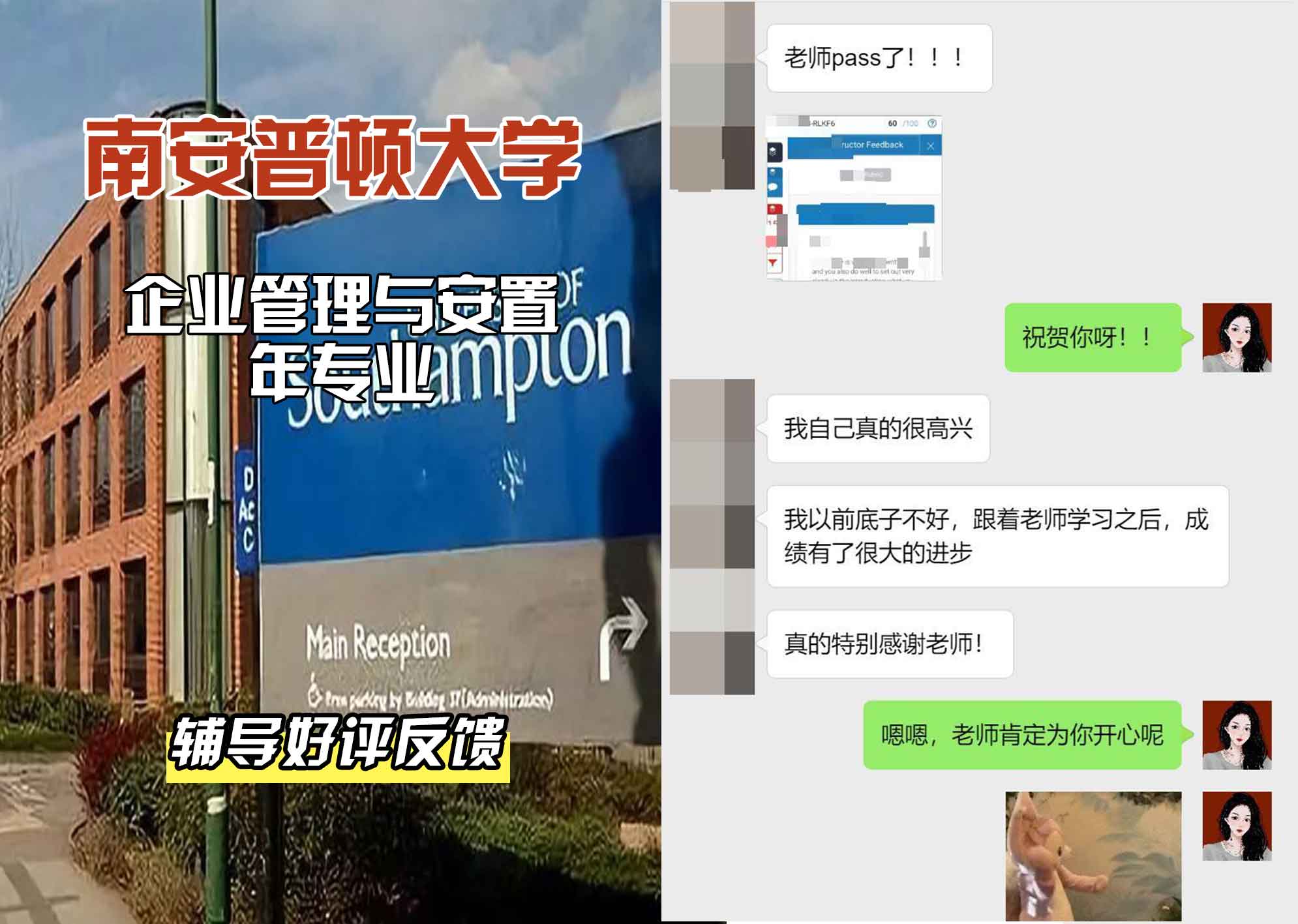 南安普顿大学南安企业管理与安置年辅导好评反馈