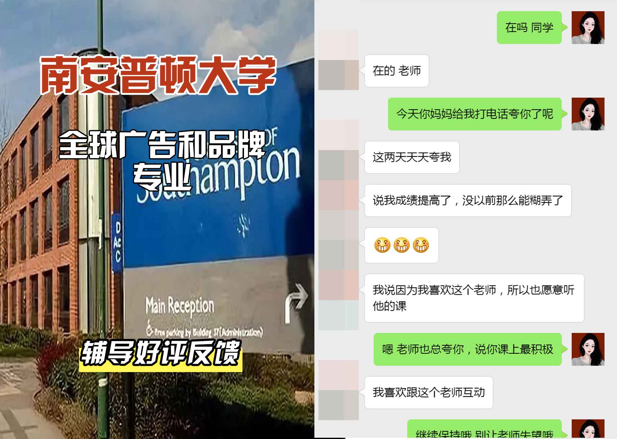 南安普顿大学南安全球广告和品牌辅导好评反馈