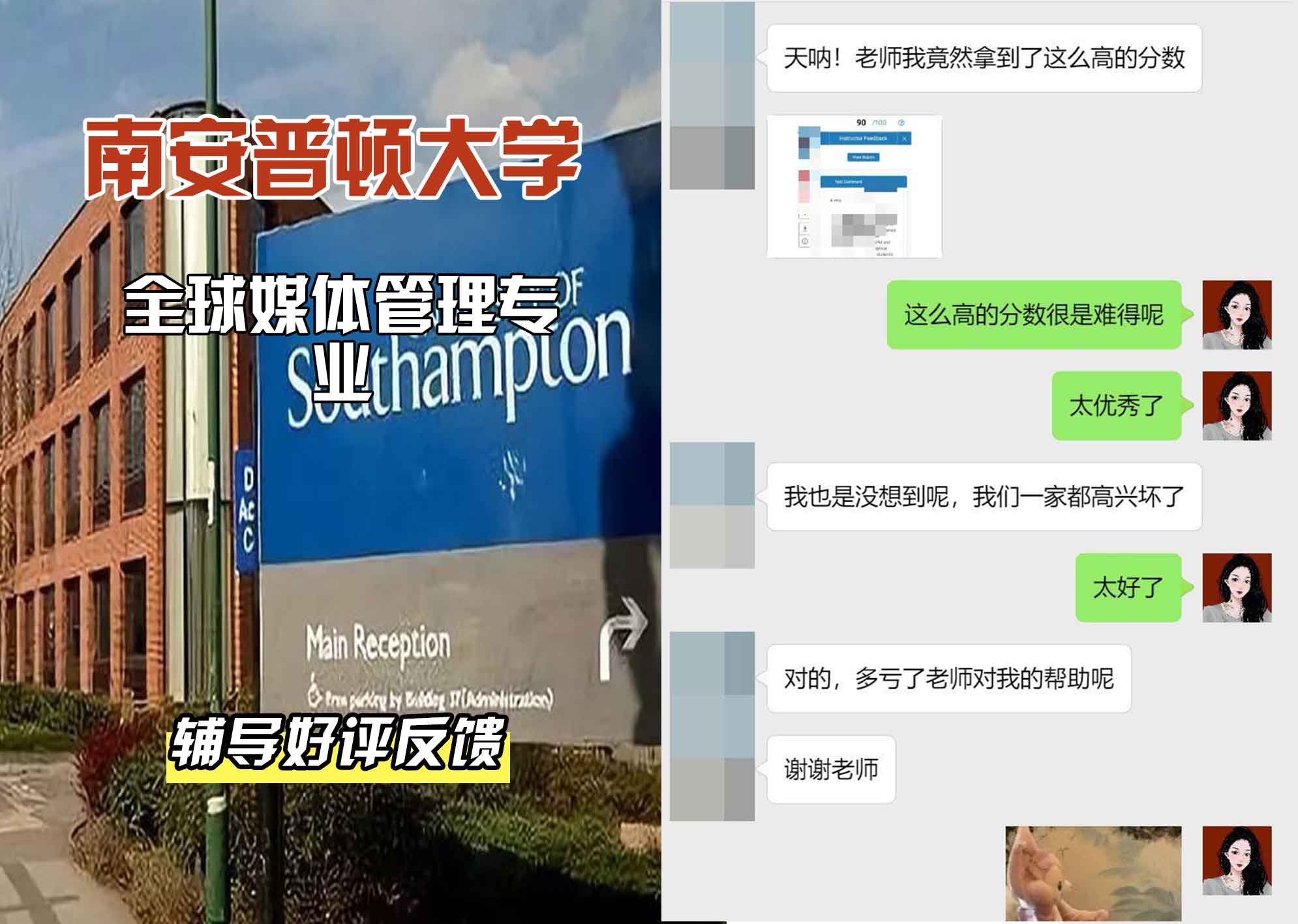 南安普顿大学南安全球媒体管理辅导好评反馈