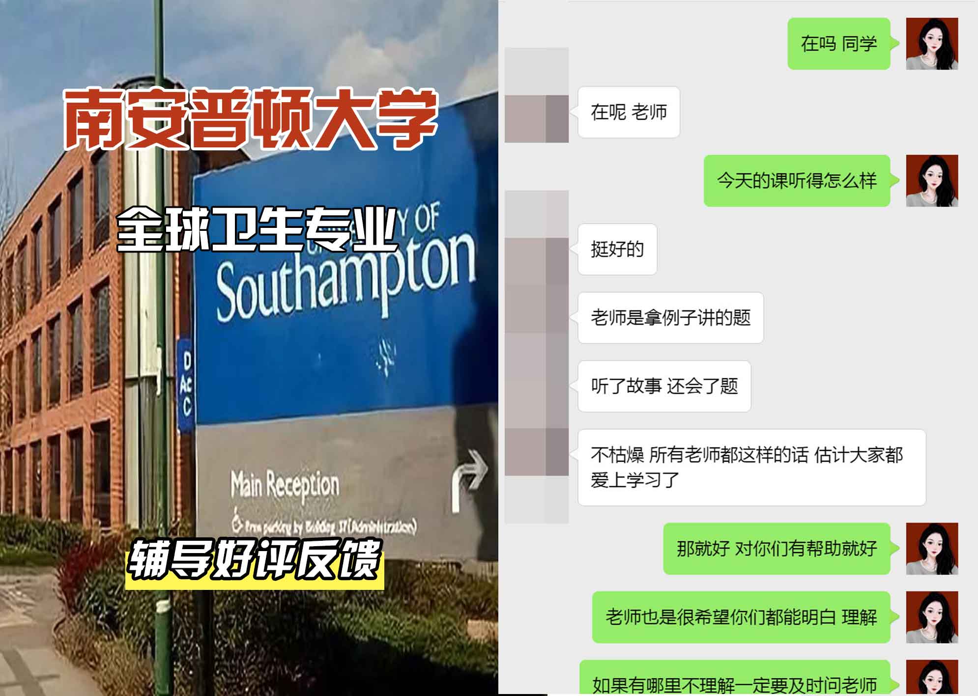 南安普顿大学南安全球卫生辅导好评反馈