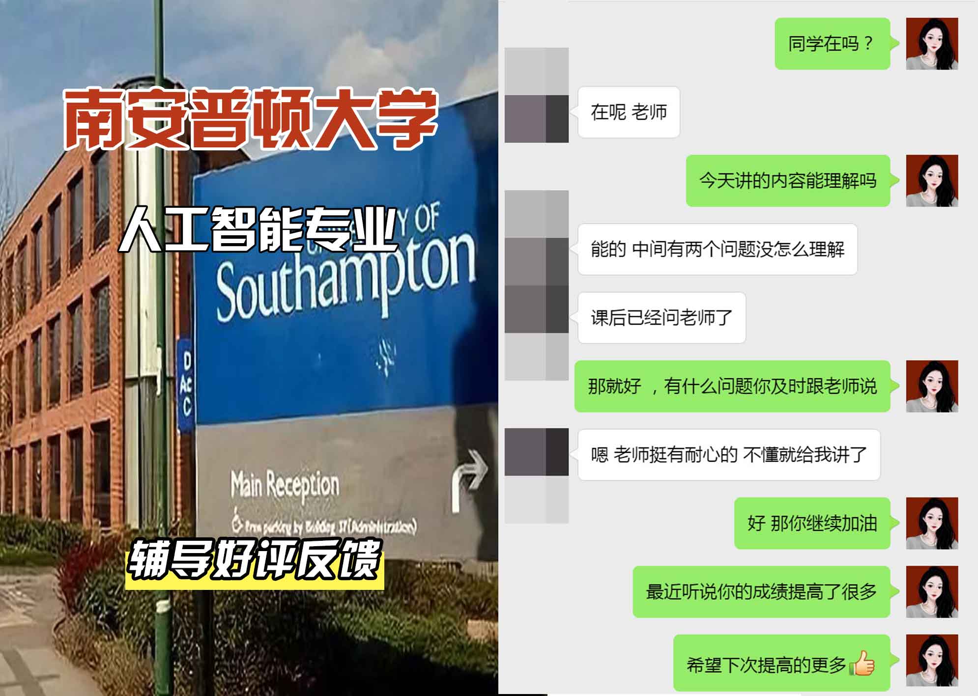 南安普顿大学南安人工智能辅导好评反馈