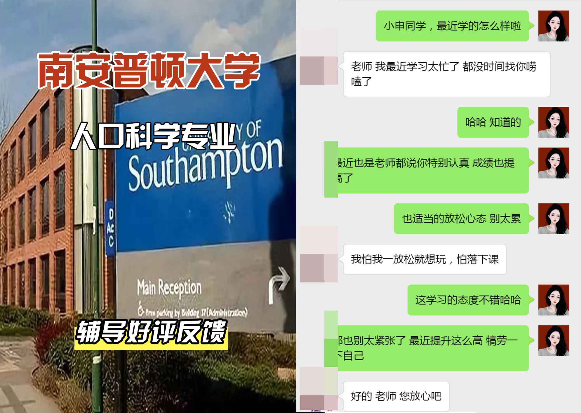 南安普顿大学南安人口科学辅导好评反馈