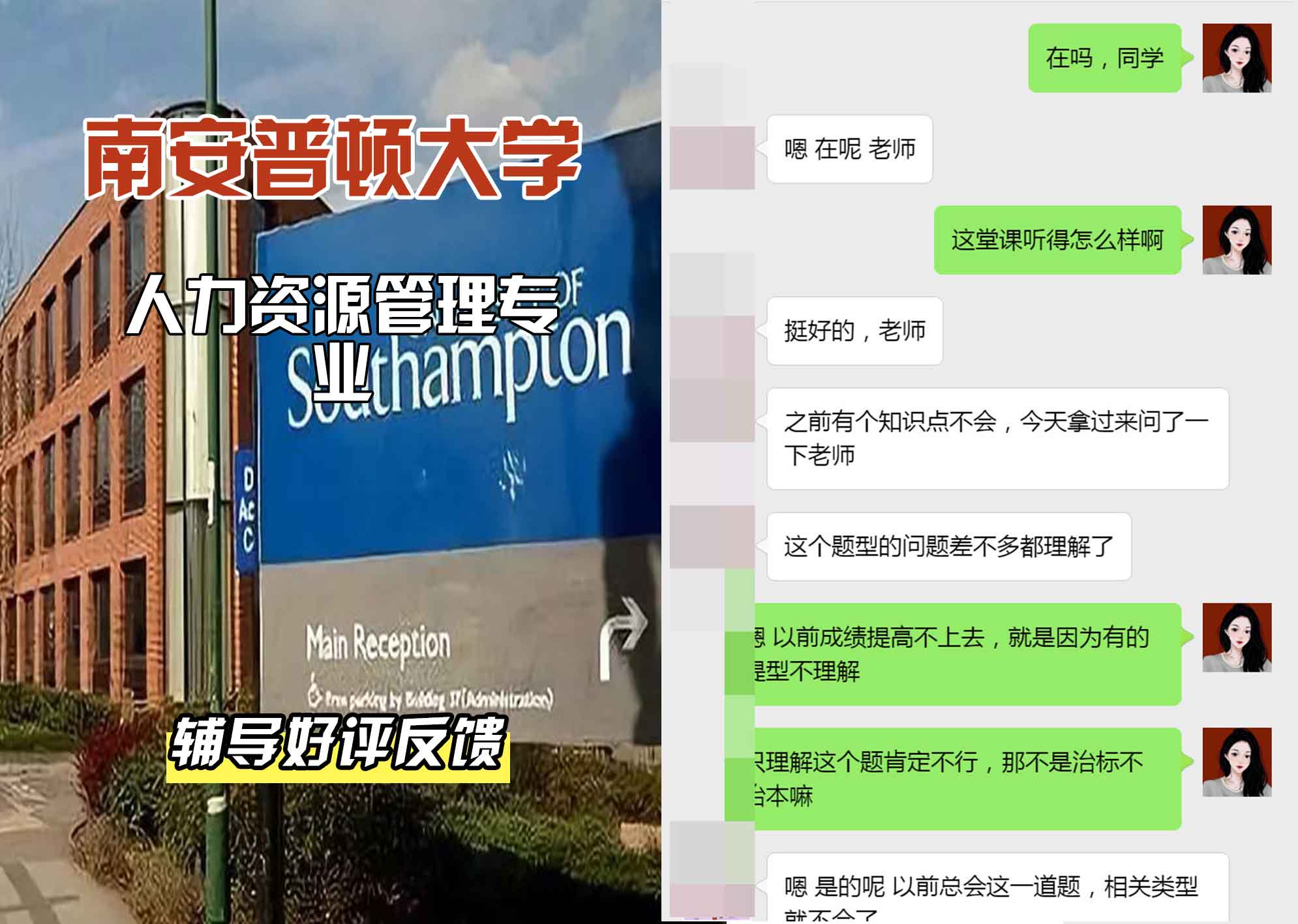 南安普顿大学南安人力资源管理辅导好评反馈