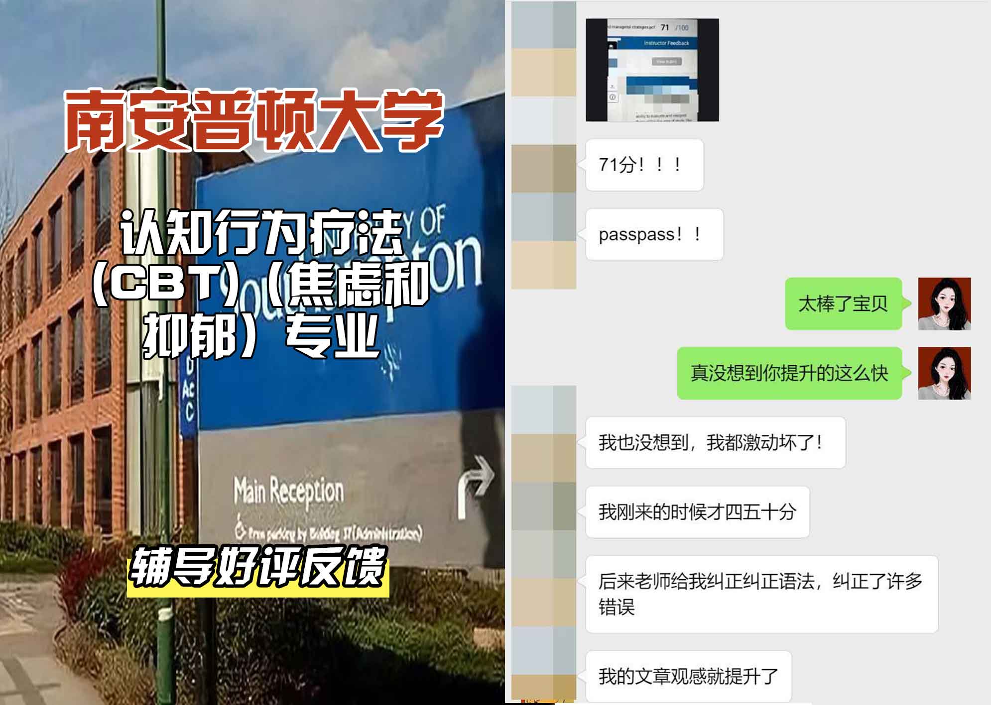 南安普顿大学南安认知行为疗法(CBT)（焦虑和抑郁）辅导好评反馈