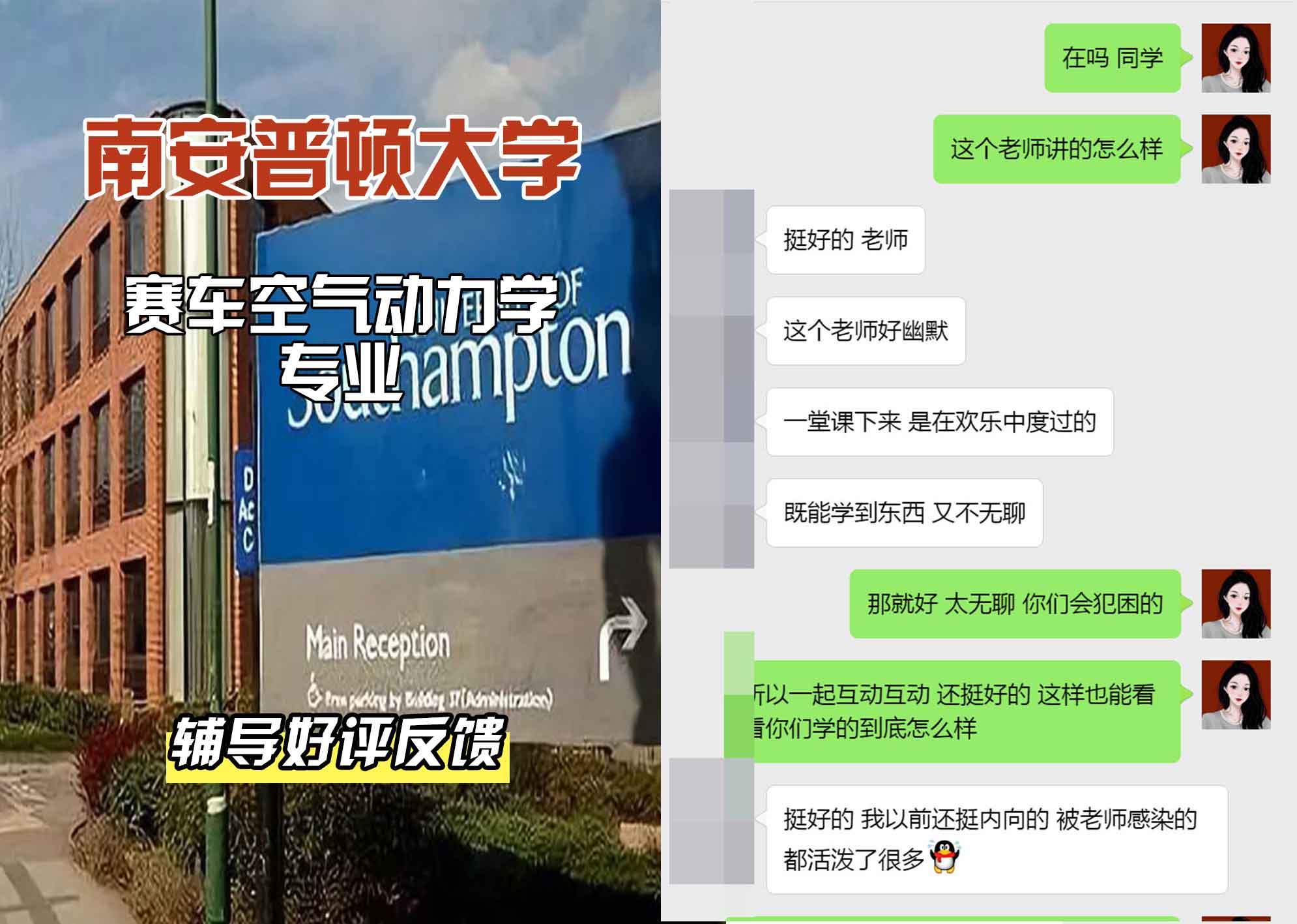 南安普顿大学南安赛车空气动力学辅导好评反馈