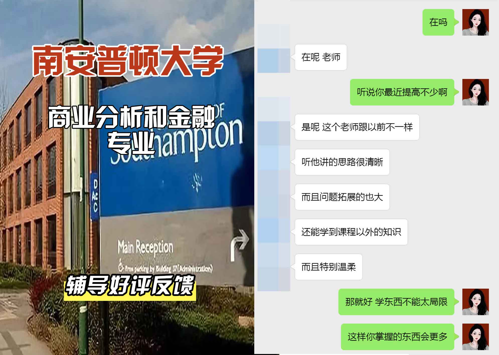 南安普顿大学南安商业分析和金融辅导好评反馈