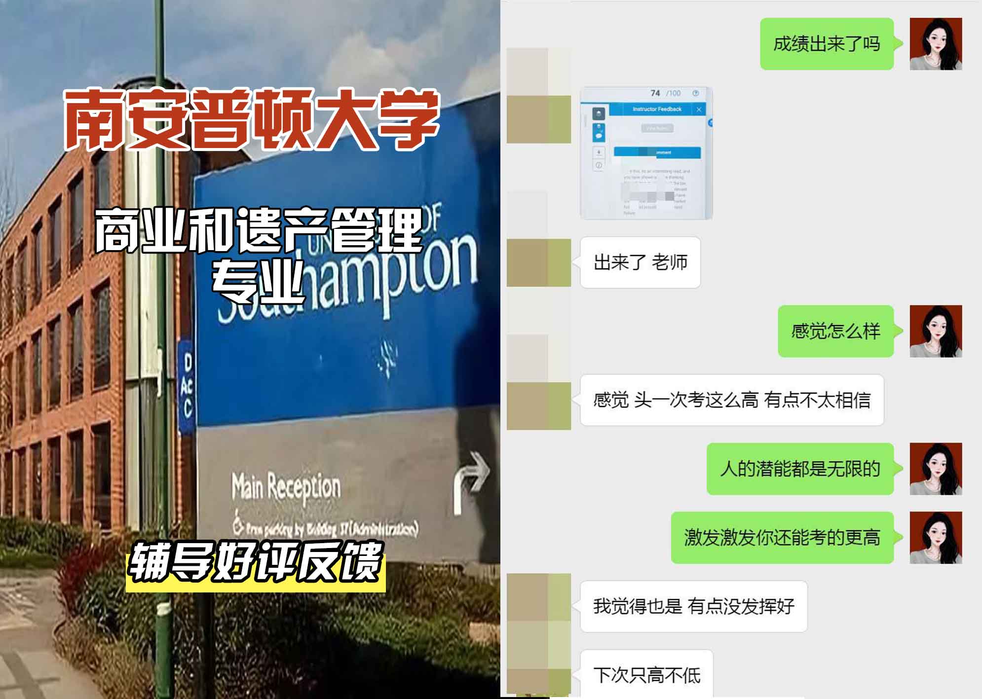 南安普顿大学南安商业和遗产管理辅导好评反馈