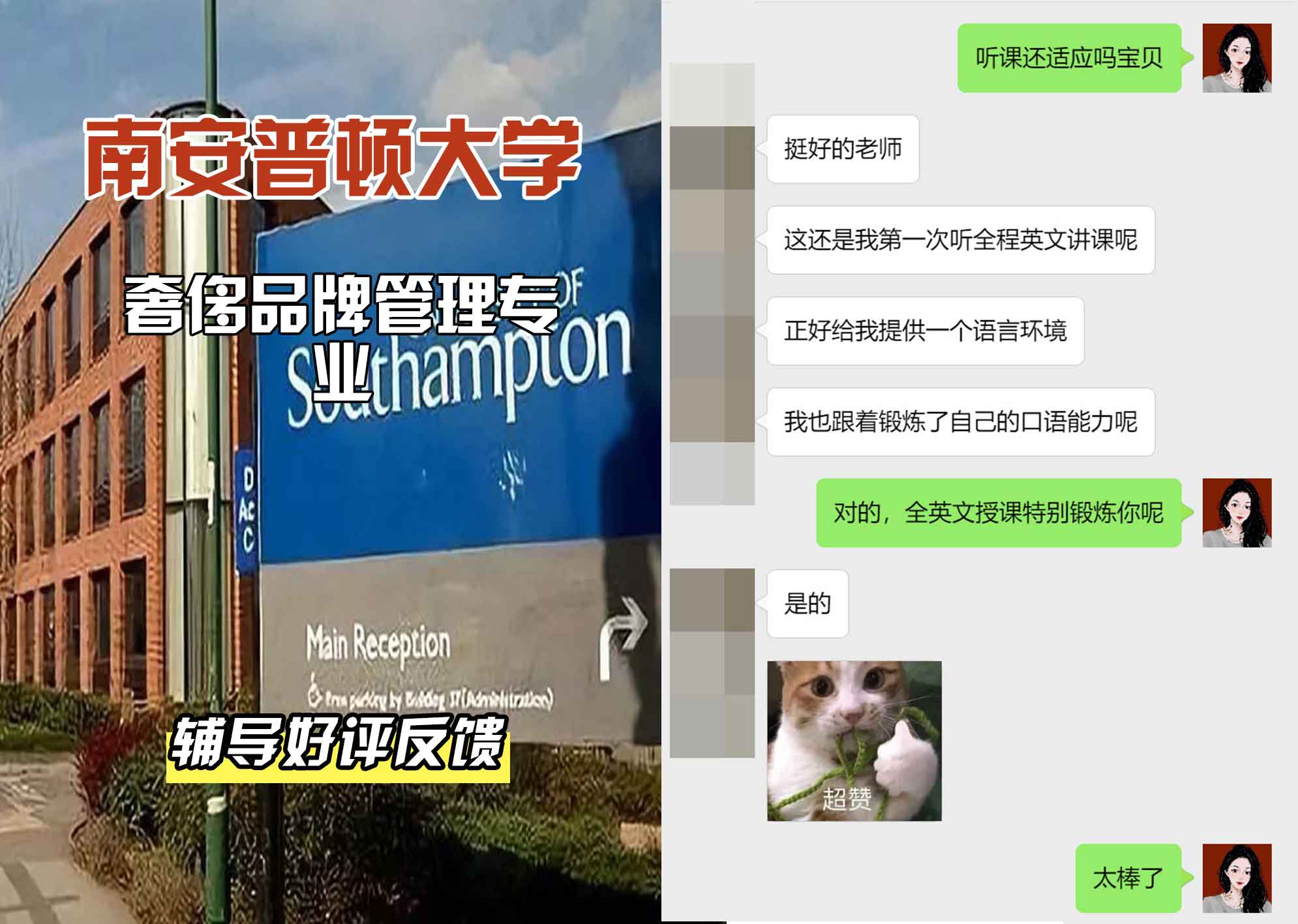 南安普顿大学南安奢侈品牌管理辅导好评反馈