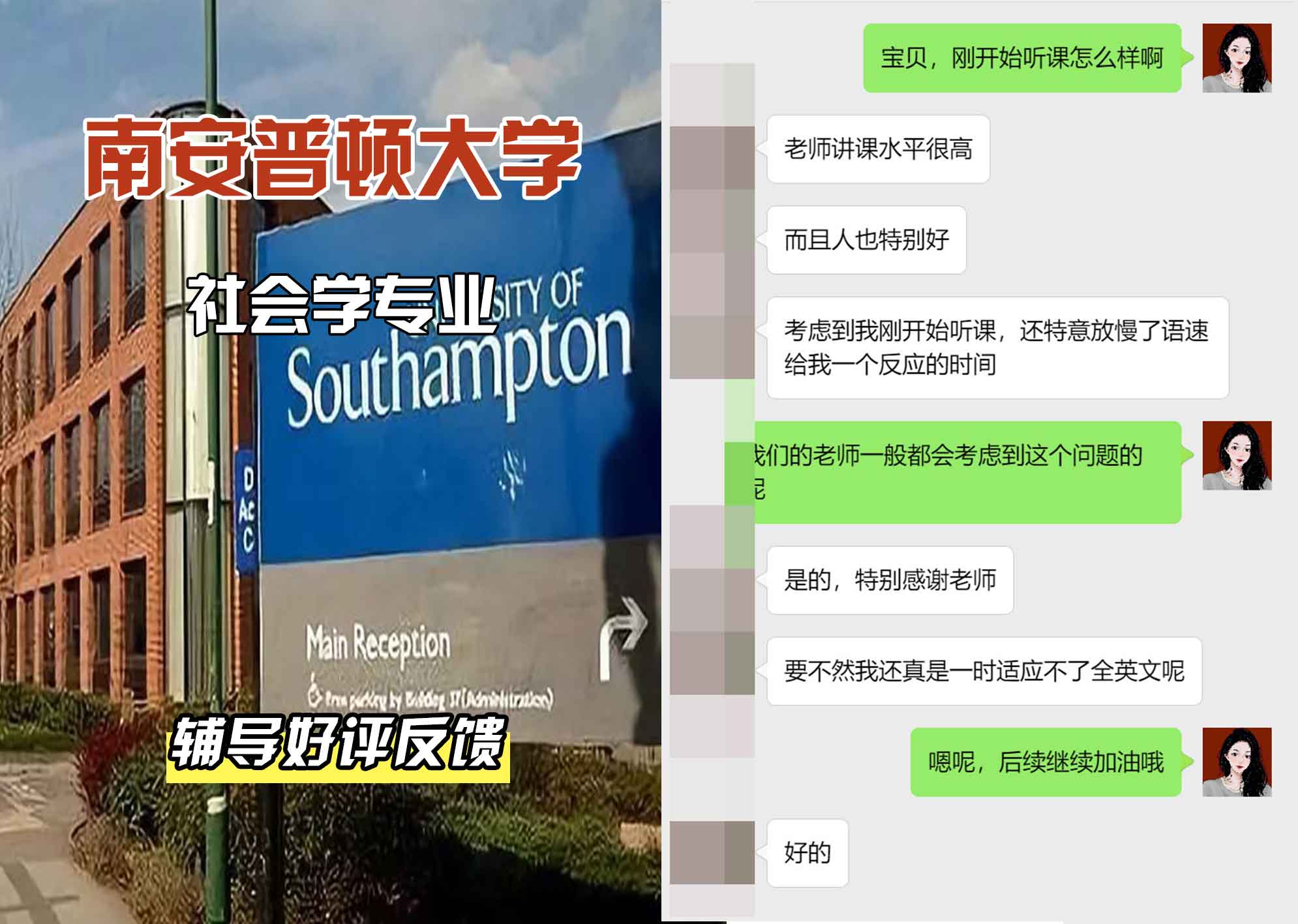 南安普顿大学南安社会学辅导好评反馈
