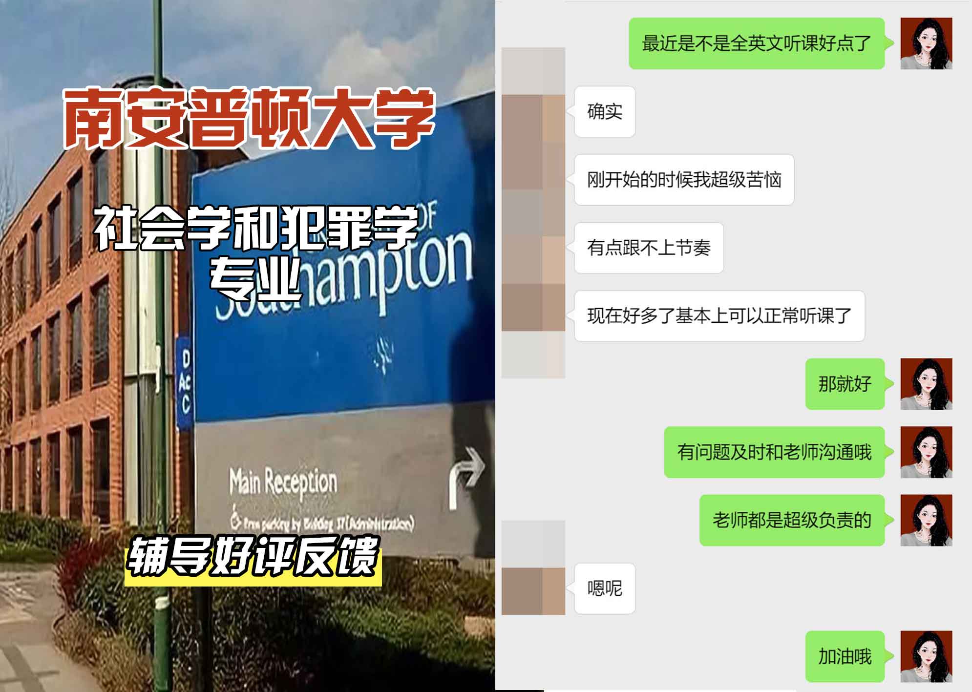 南安普顿大学南安社会学和犯罪学辅导好评反馈