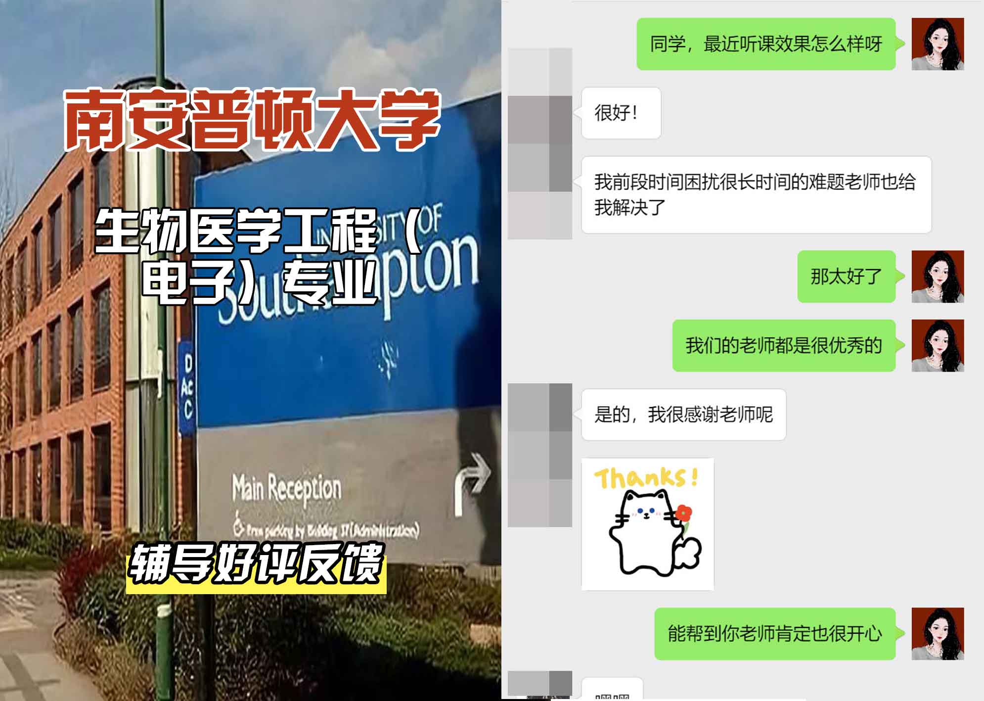 南安普顿大学南安生物医学工程（电子）辅导好评反馈