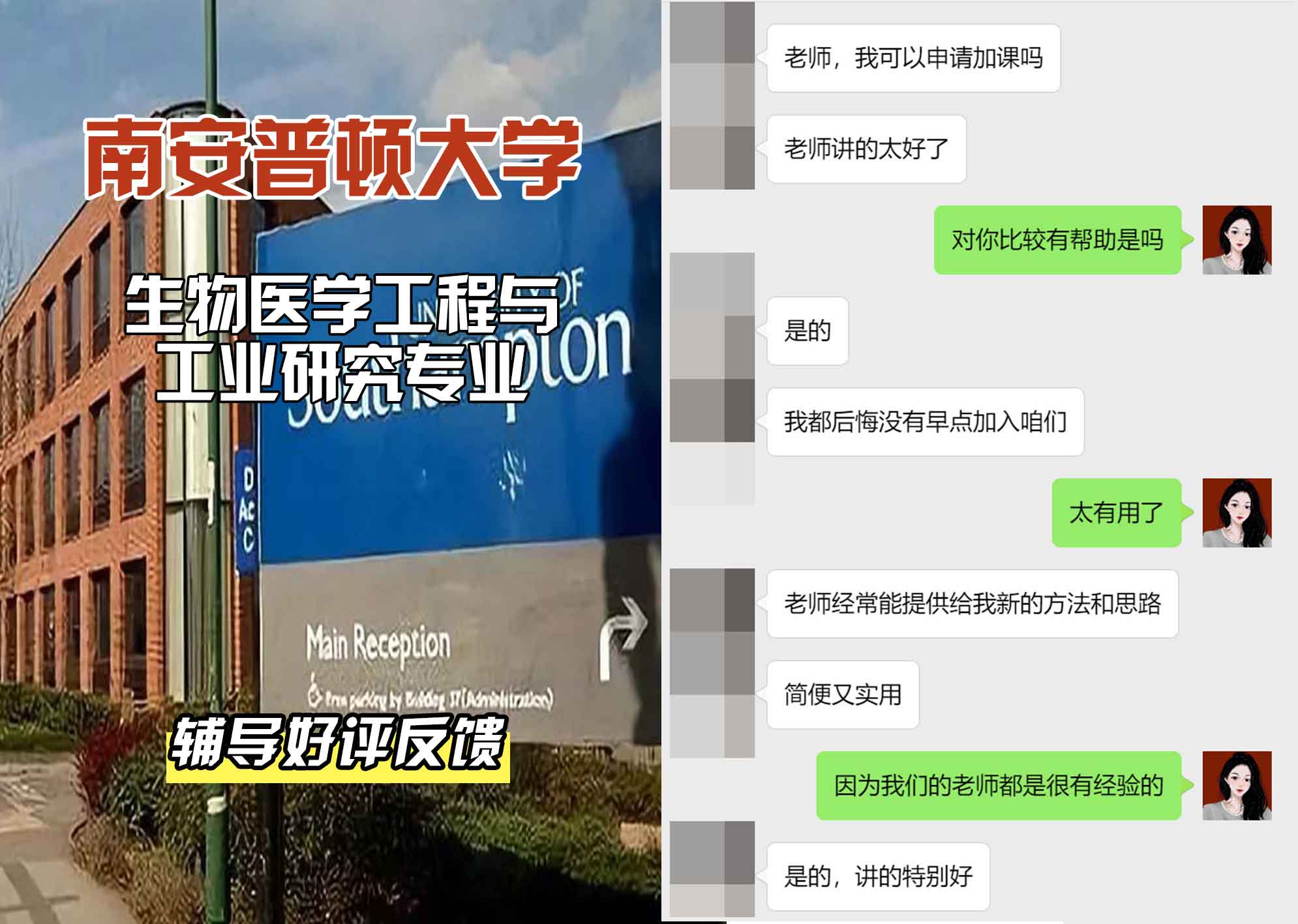 南安普顿大学南安生物医学工程与工业研究辅导好评反馈