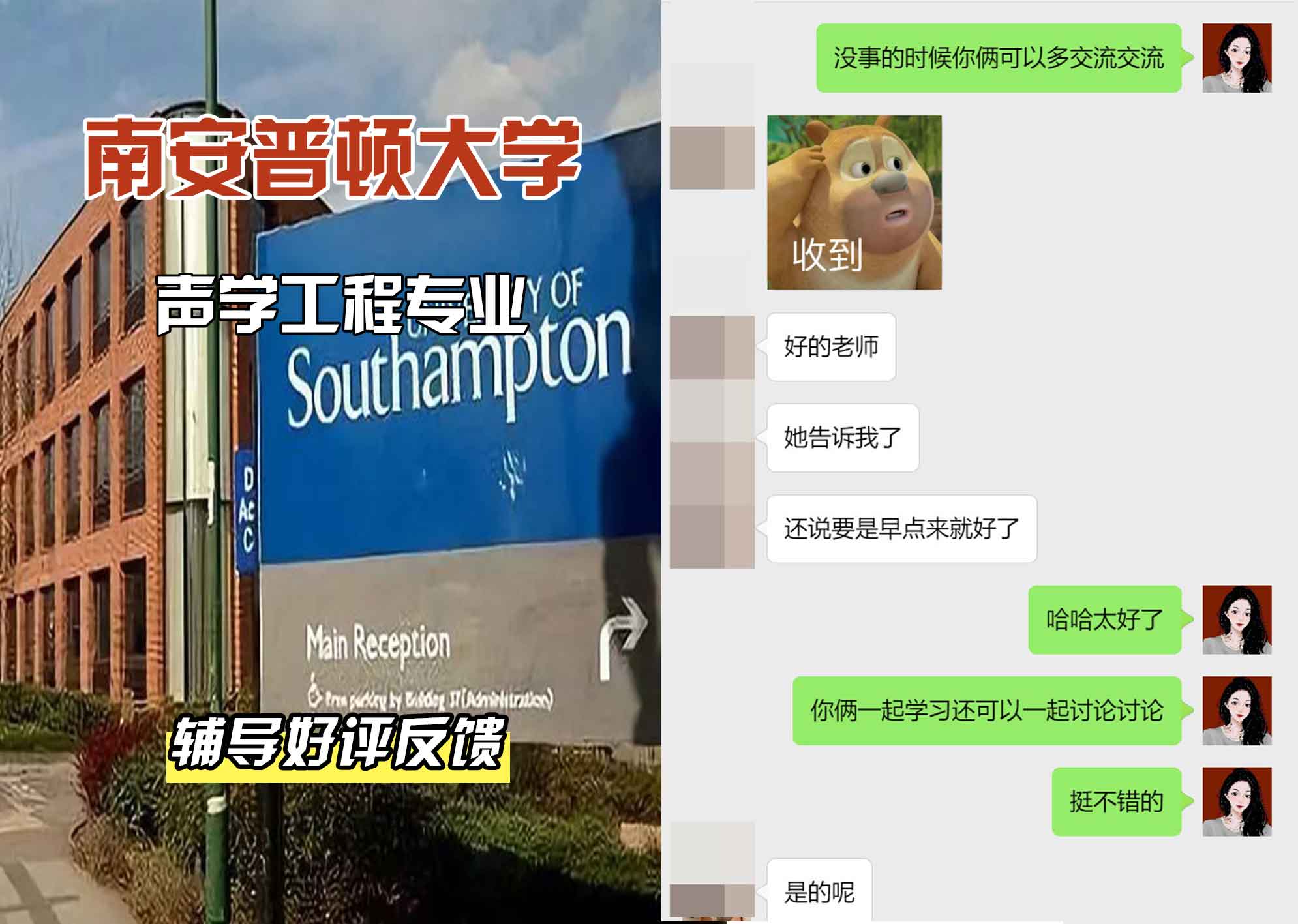 南安普顿大学南安声学工程辅导好评反馈