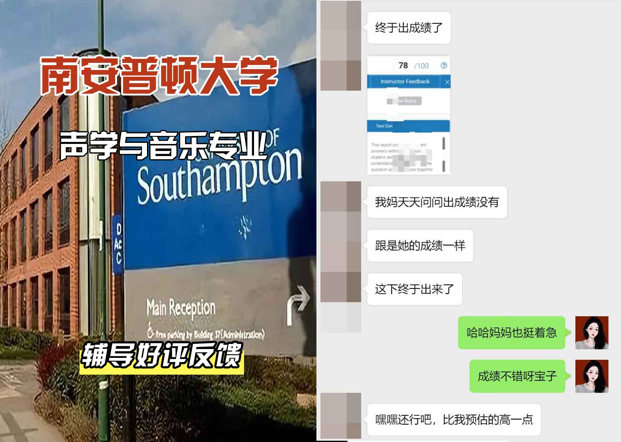 南安普顿大学南安声学与音乐辅导好评反馈