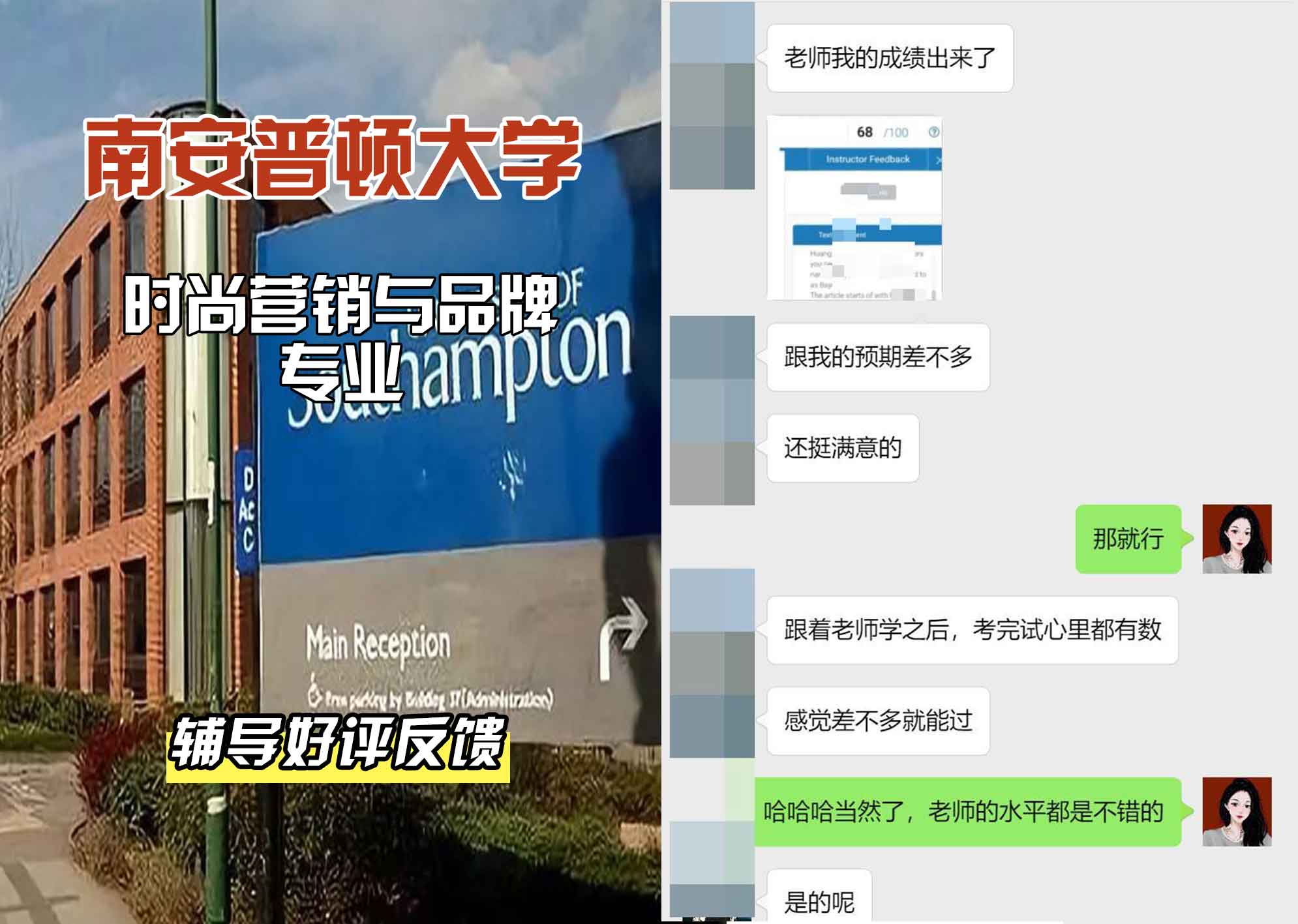 南安普顿大学南安时尚营销与品牌辅导好评反馈