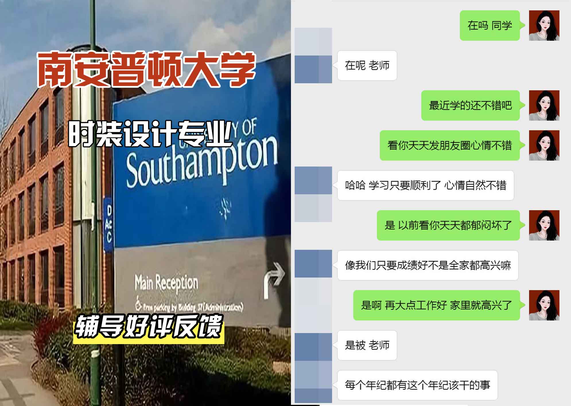 南安普顿大学南安时装设计辅导好评反馈