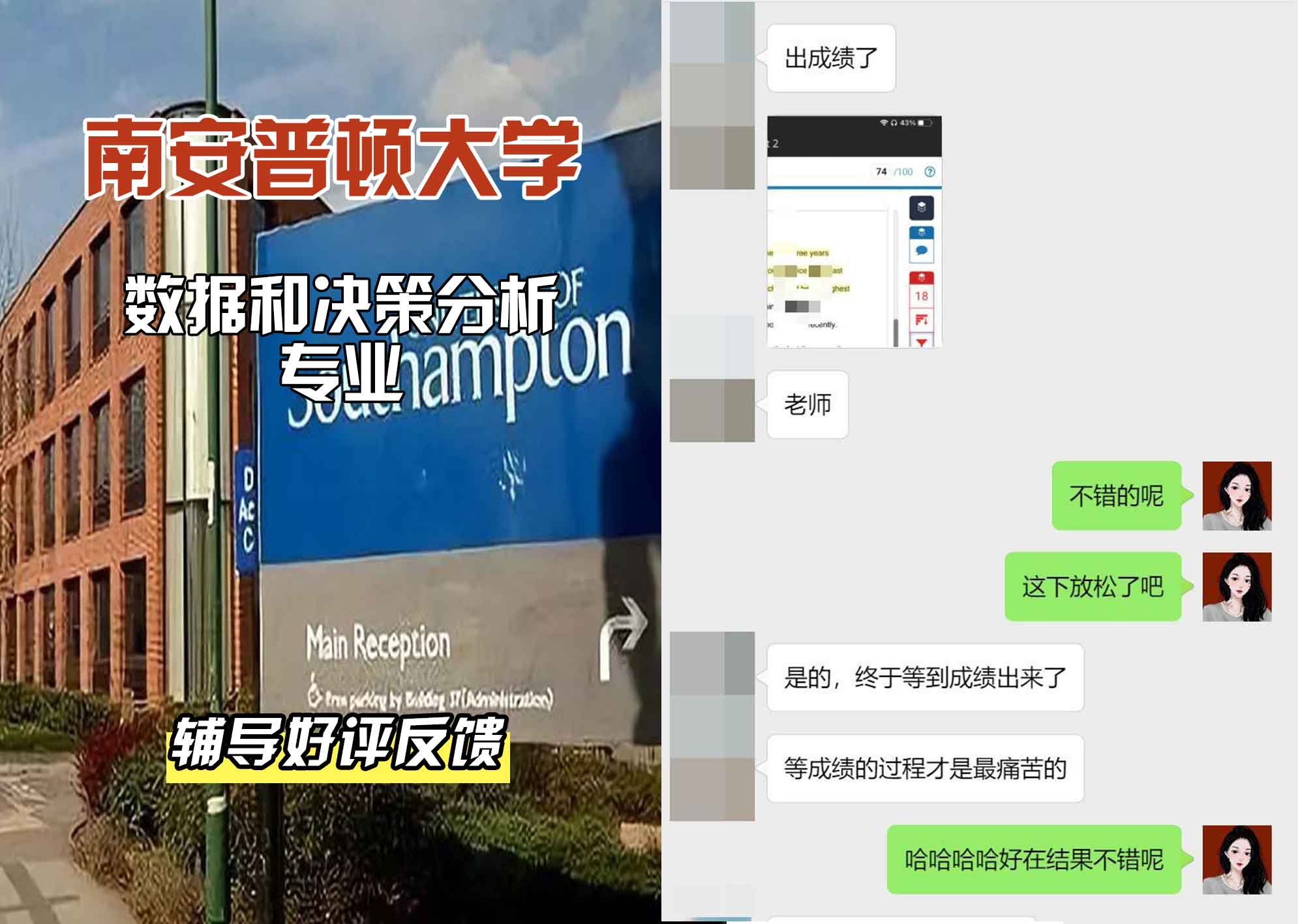 南安普顿大学南安数据和决策分析辅导好评反馈