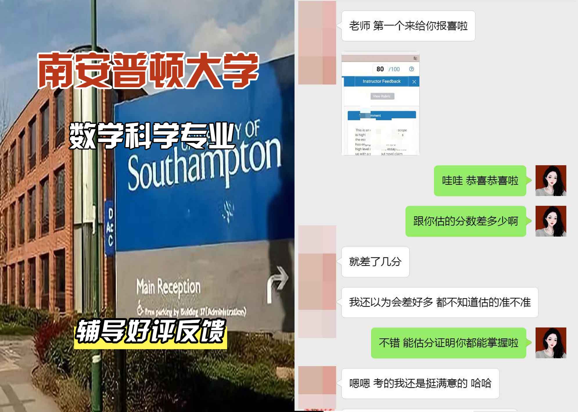 南安普顿大学南安数学科学辅导好评反馈