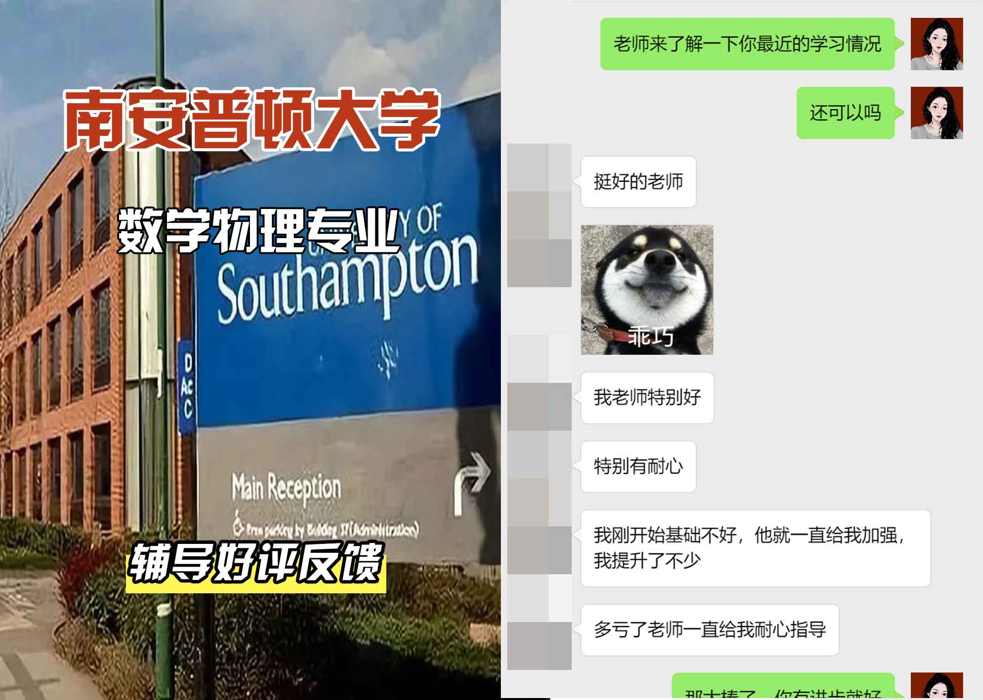 南安普顿大学南安数学物理辅导好评反馈