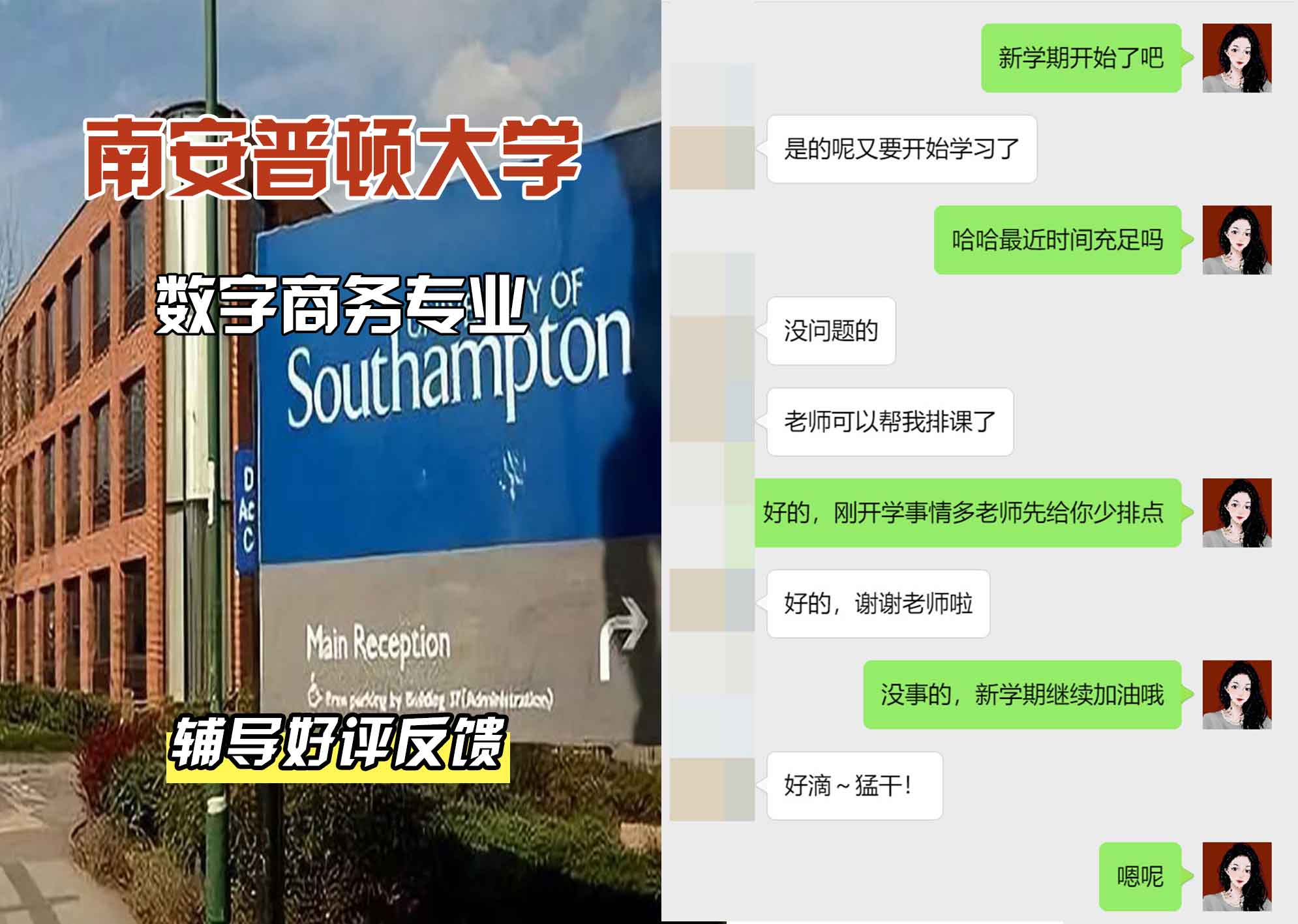 南安普顿大学南安数字商务辅导好评反馈