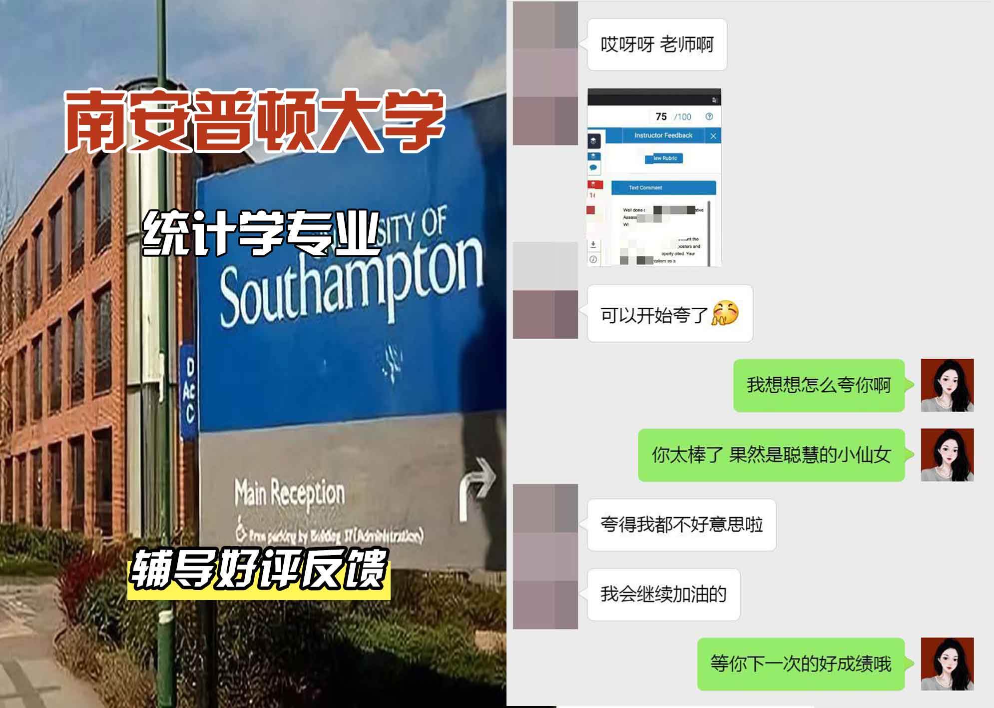 南安普顿大学南安统计学辅导好评反馈