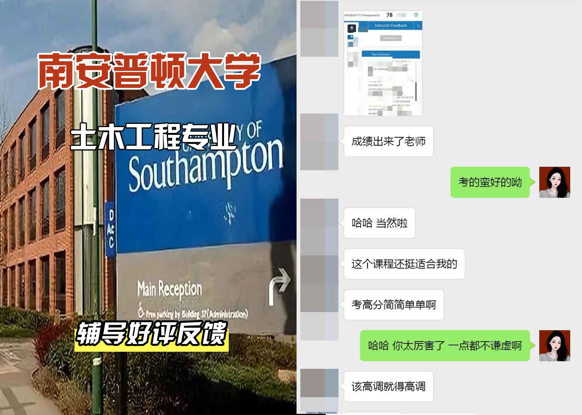 南安普顿大学南安土木工程辅导好评反馈