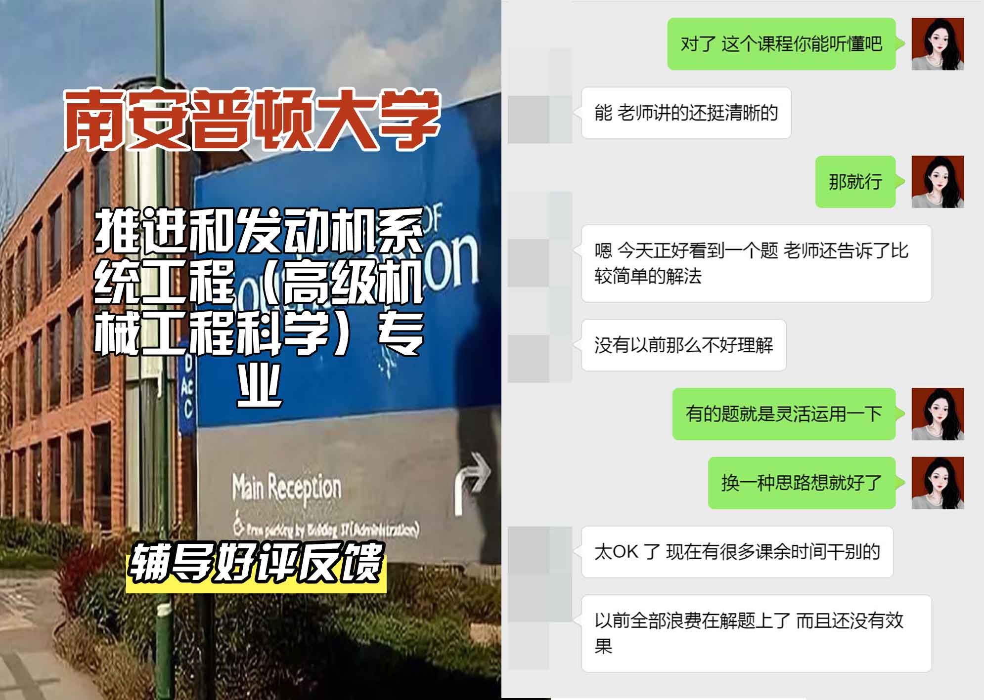 南安普顿大学南安推进和发动机系统工程（高级机械工程科学）辅导好评反馈