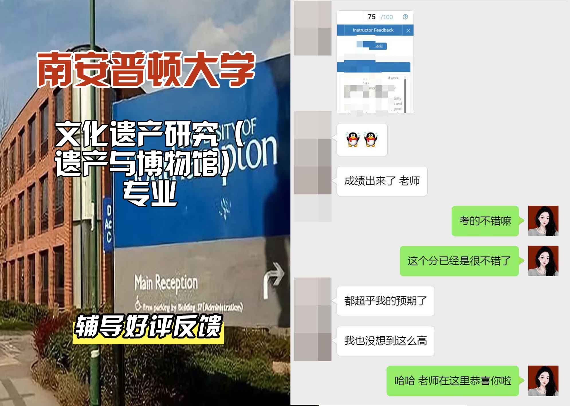 南安普顿大学南安文化遗产研究（遗产与博物馆）辅导好评反馈