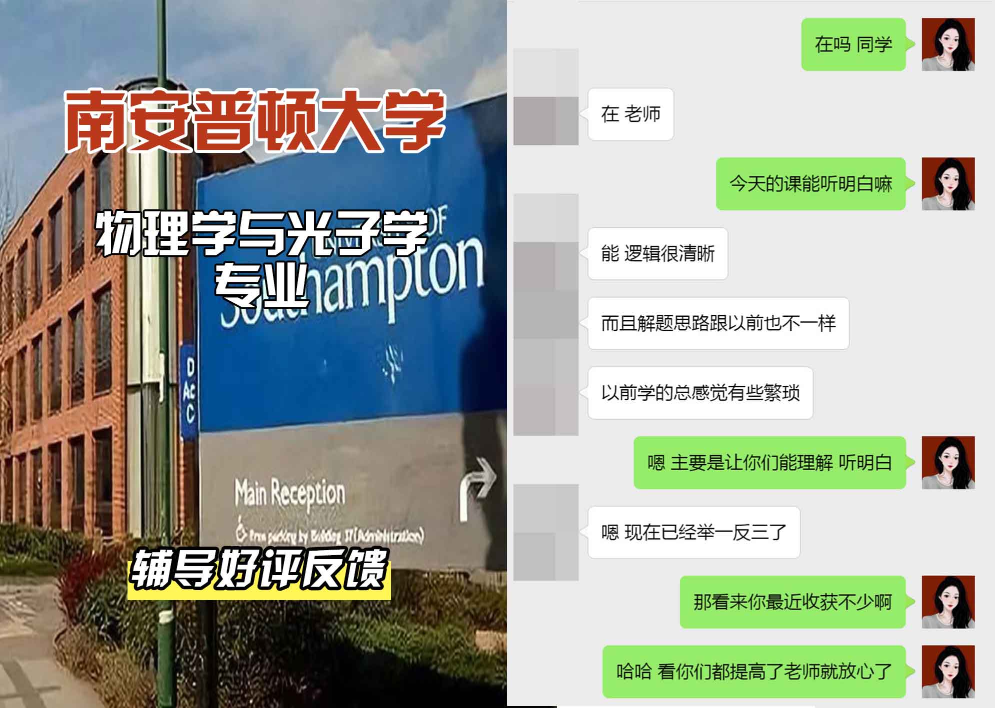 南安普顿大学南安物理学与光子学辅导好评反馈