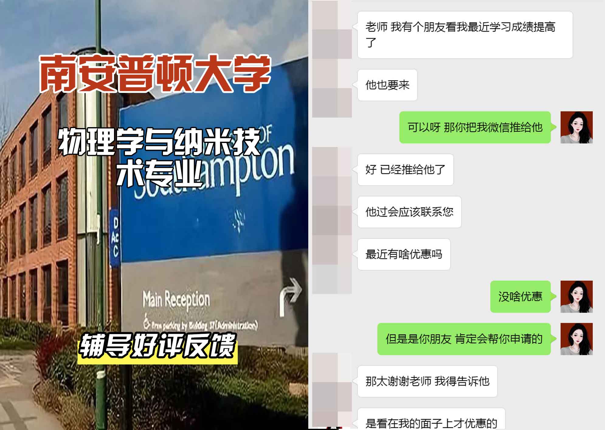 南安普顿大学南安物理学与纳米技术辅导好评反馈